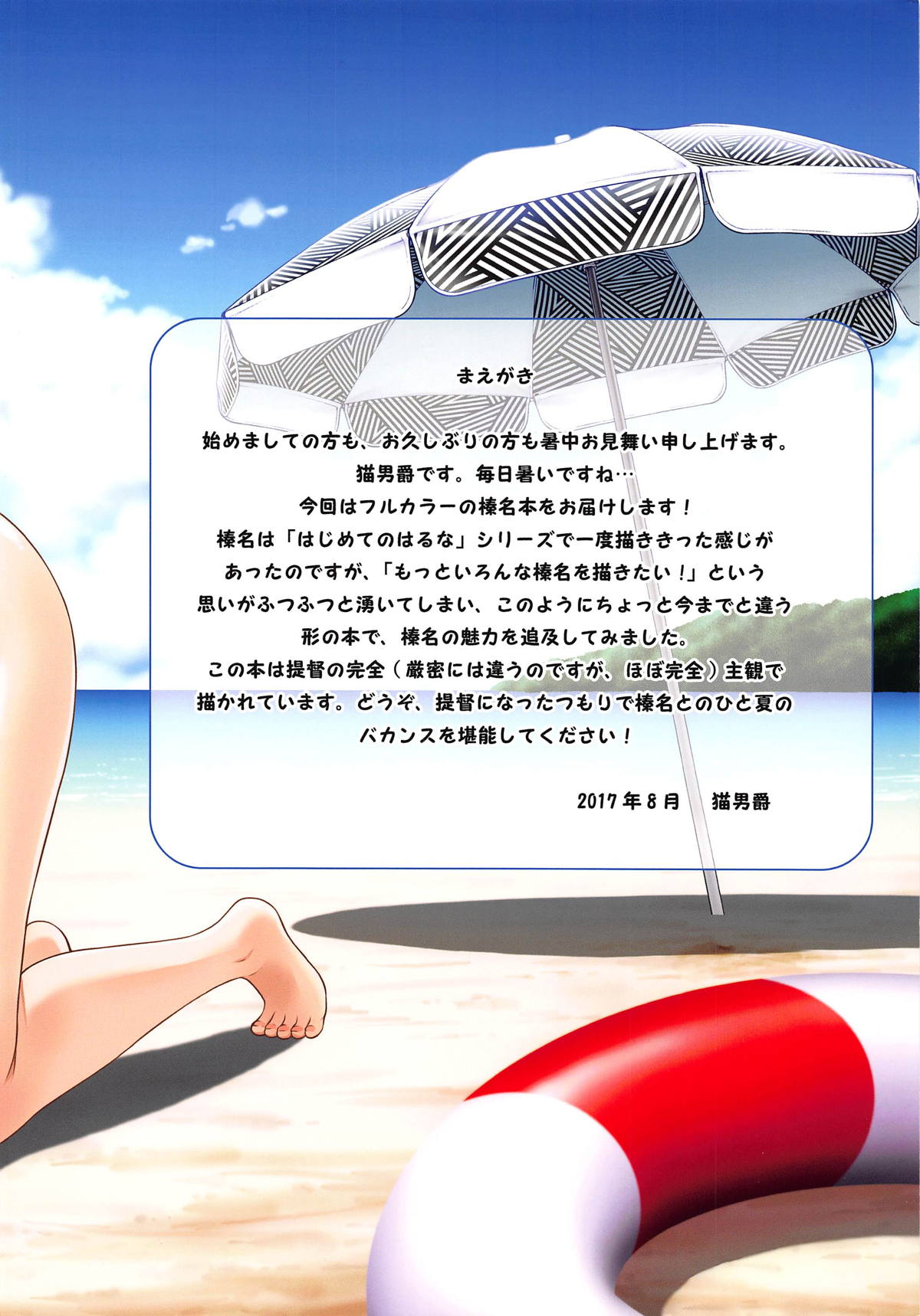 (C92) [猫屋敷 (猫男爵)] 榛名アイランド!! (艦隊これくしょん -艦これ-)