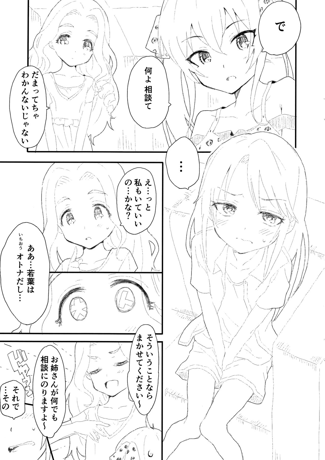 (C94) [Littleollie (でぶらす)] Producer told me 2 (アイドルマスター シンデレラガールズ)