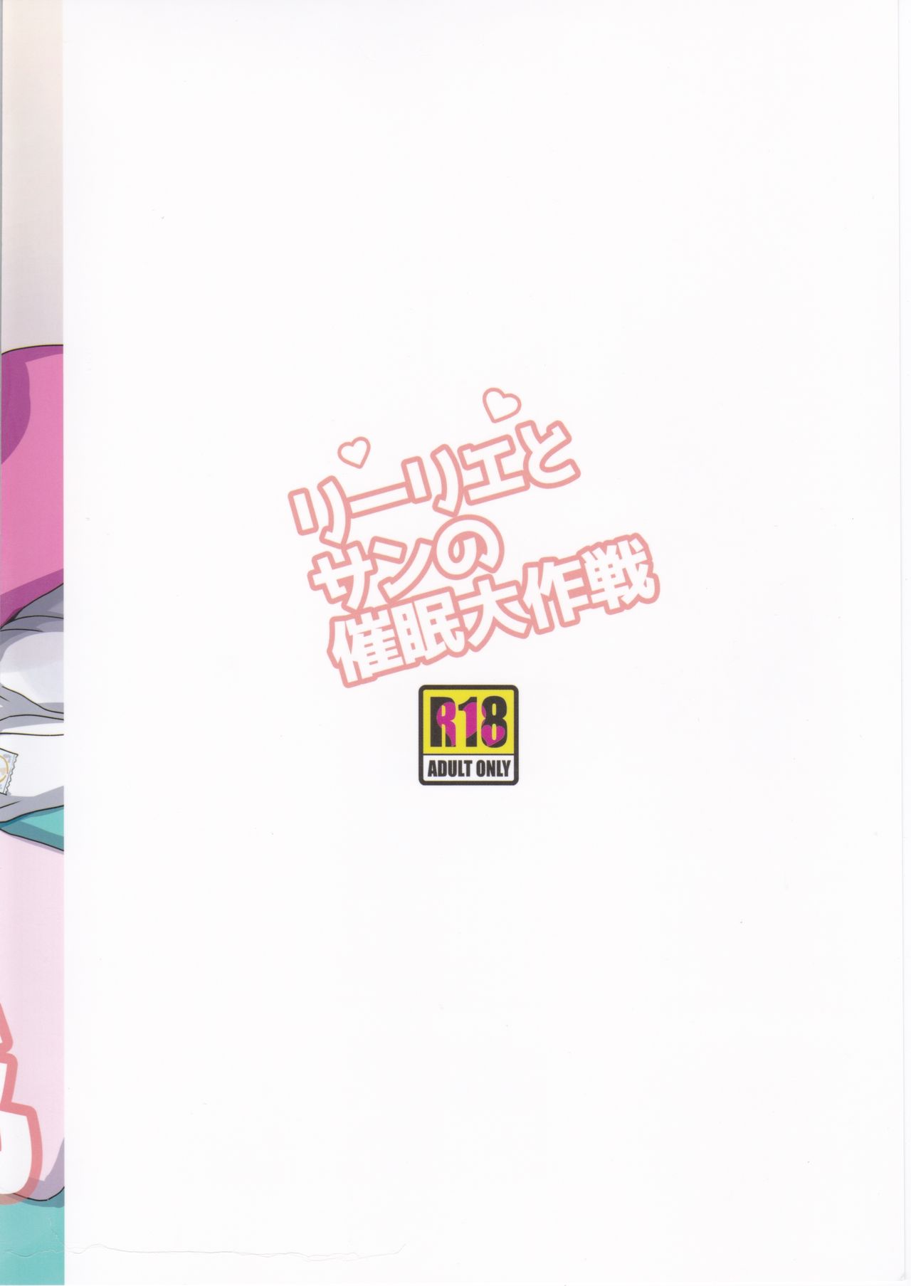 (C94) [全裸レストラン (縁山)] リーリエとサンの催眠大作戦 (ポケットモンスター サン・ムーン) [英訳]