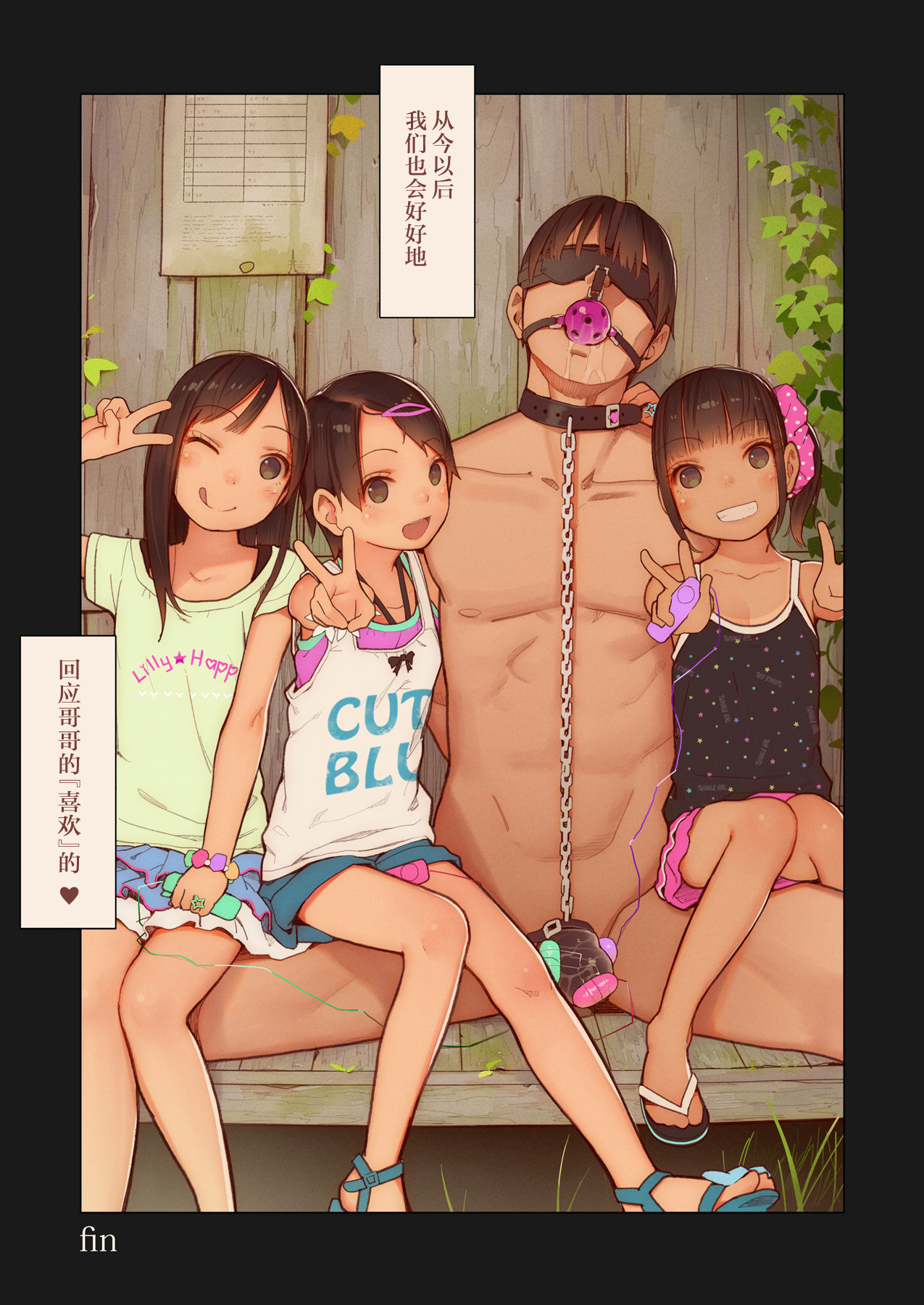 [MonsieuR (MUK)] Tiny Evil 4 [中国翻訳] [DL版]