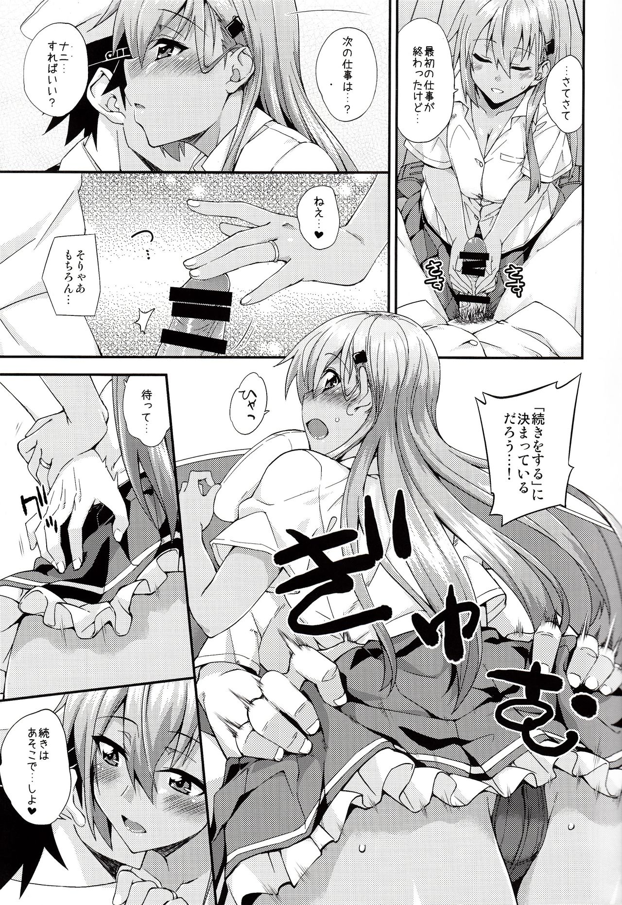 (C94) [フルーツジャム (水鏡想)] 鈴谷とどうする?ナニしちゃう? 12 (艦隊これくしょん -艦これ-)