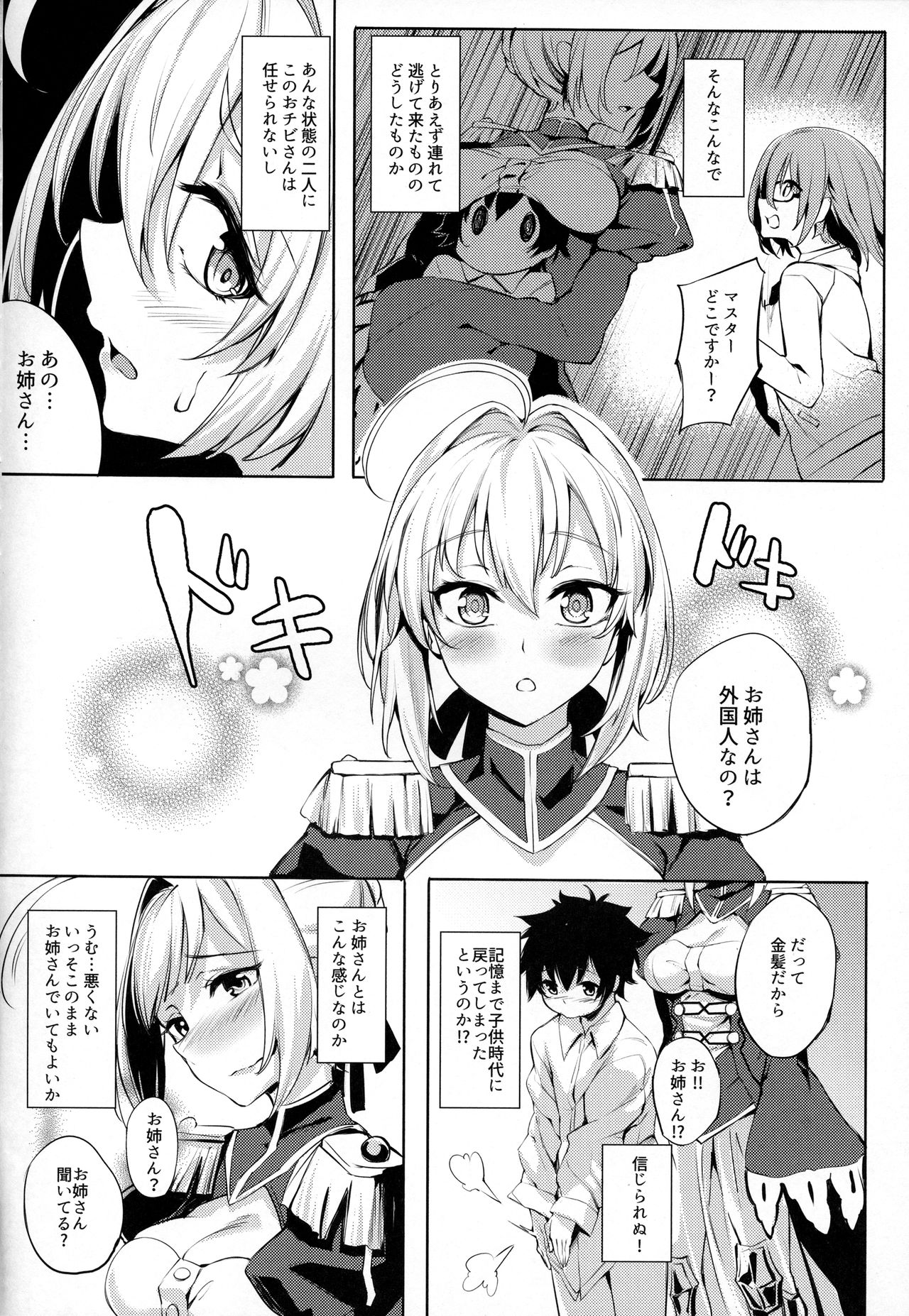 (C94) [ミルクセーキ工房 (亞果)] ネロの皇帝特権 (Fate/Grand Order)