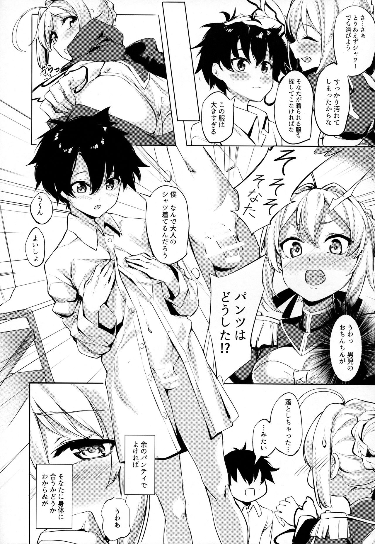 (C94) [ミルクセーキ工房 (亞果)] ネロの皇帝特権 (Fate/Grand Order)