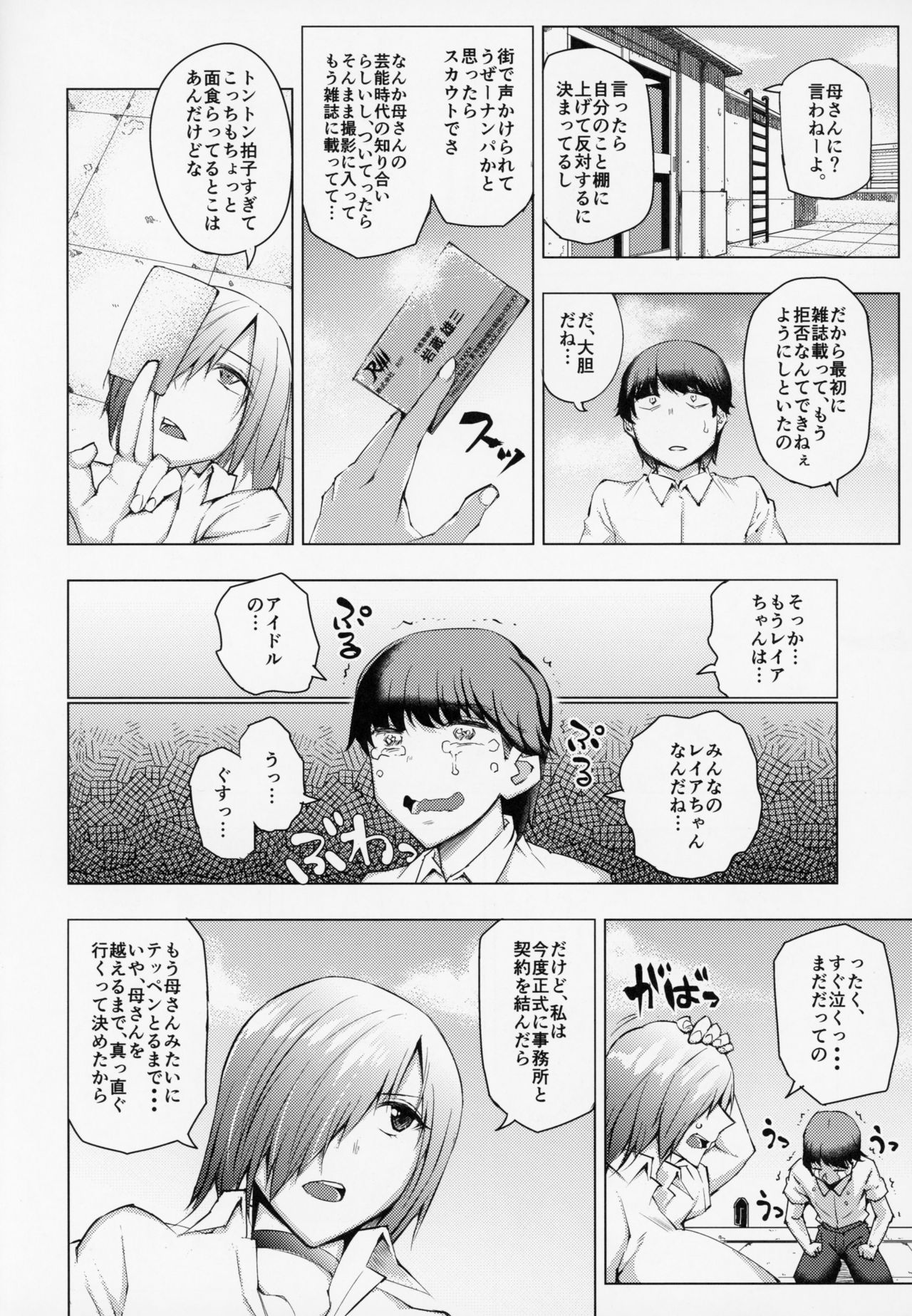 (C94) [うるう島 (うるう島呼音)] アイドル育性計画