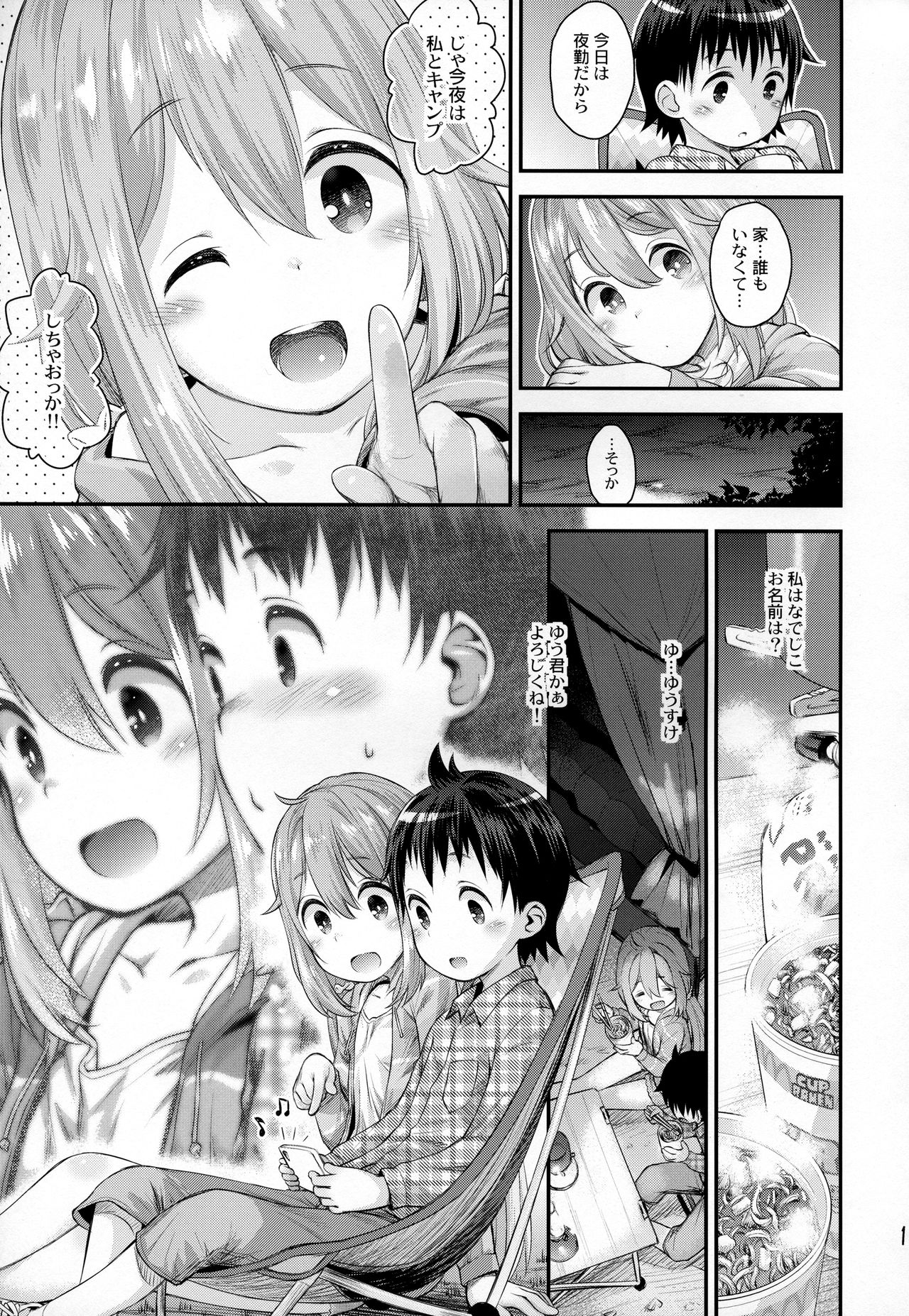 (C94) [じどー筆記 (こけこっこ☆こま)] なでしこお姉ちゃんといっしょ△ (ゆるキャン△)