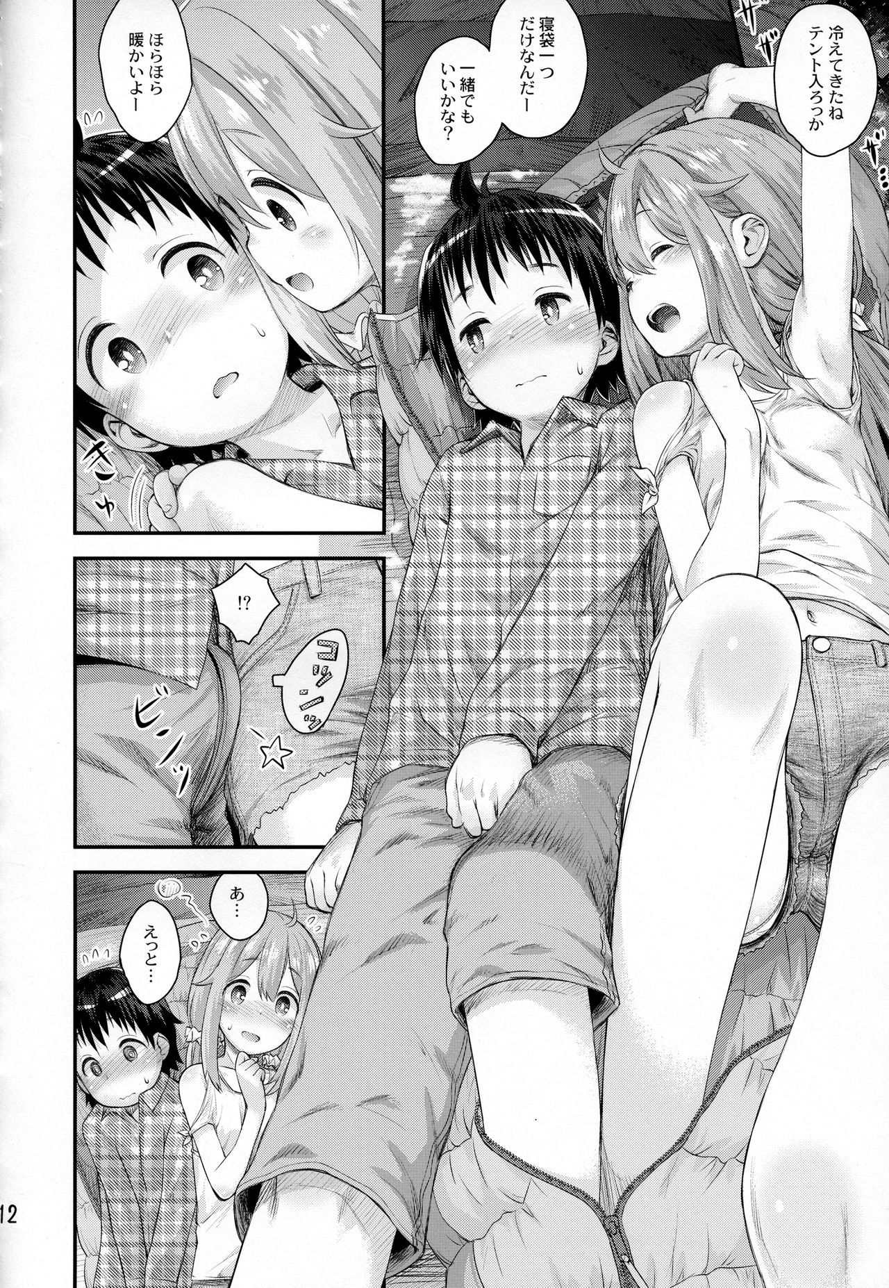 (C94) [じどー筆記 (こけこっこ☆こま)] なでしこお姉ちゃんといっしょ△ (ゆるキャン△)