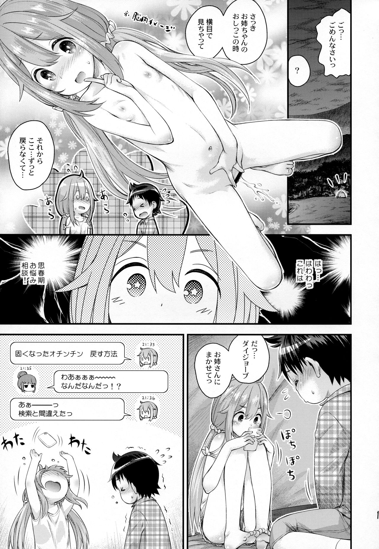 (C94) [じどー筆記 (こけこっこ☆こま)] なでしこお姉ちゃんといっしょ△ (ゆるキャン△)