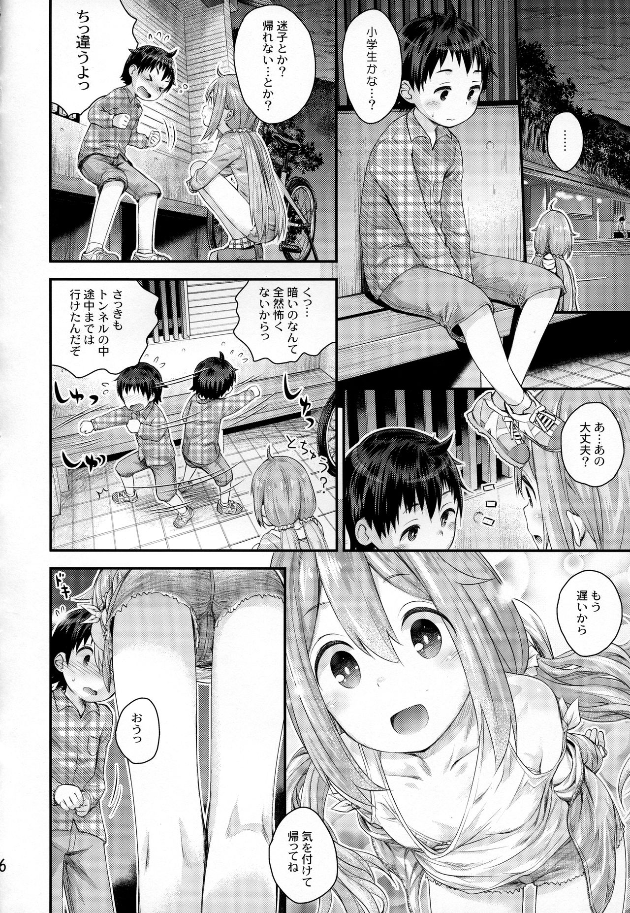 (C94) [じどー筆記 (こけこっこ☆こま)] なでしこお姉ちゃんといっしょ△ (ゆるキャン△)