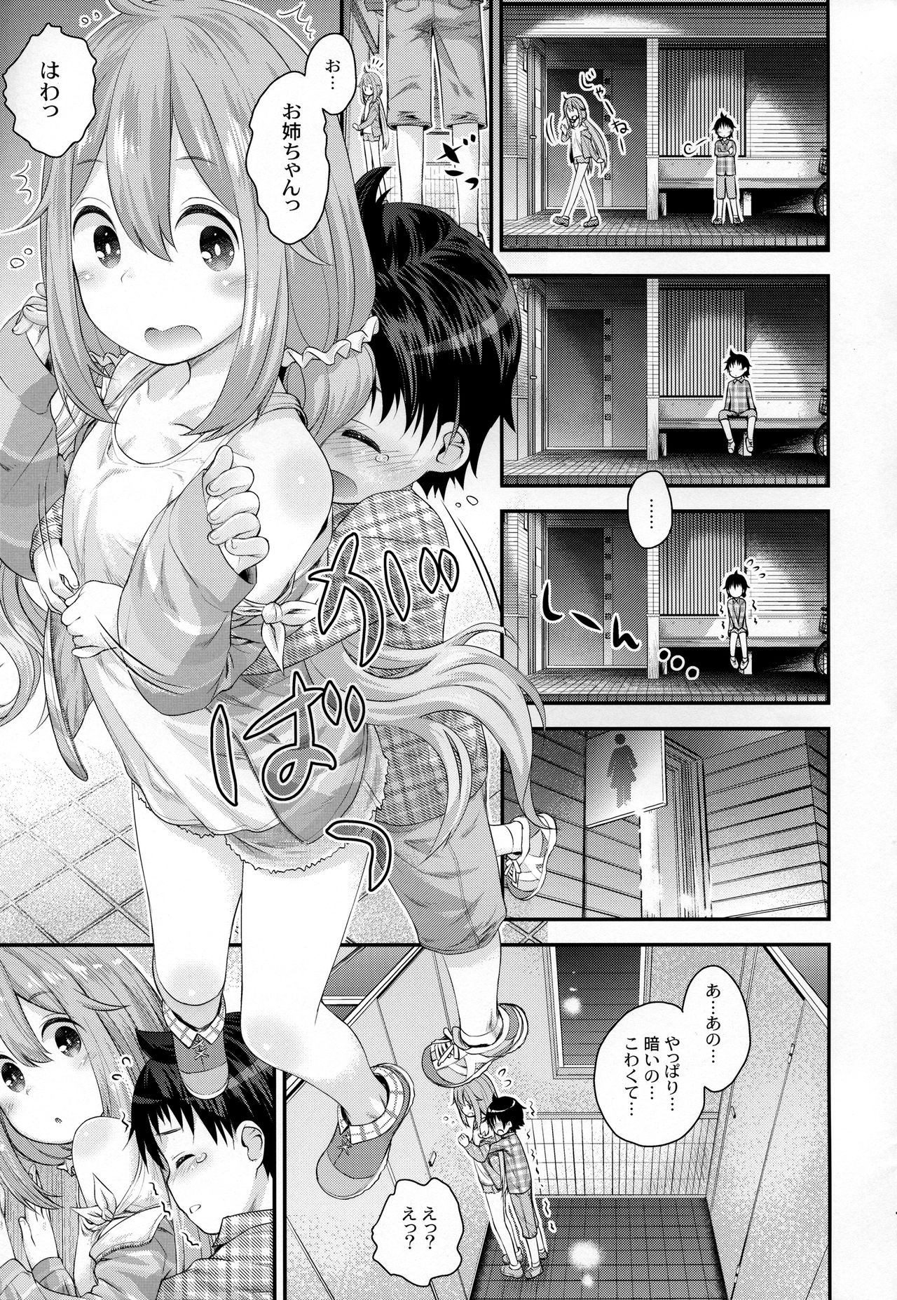 (C94) [じどー筆記 (こけこっこ☆こま)] なでしこお姉ちゃんといっしょ△ (ゆるキャン△)