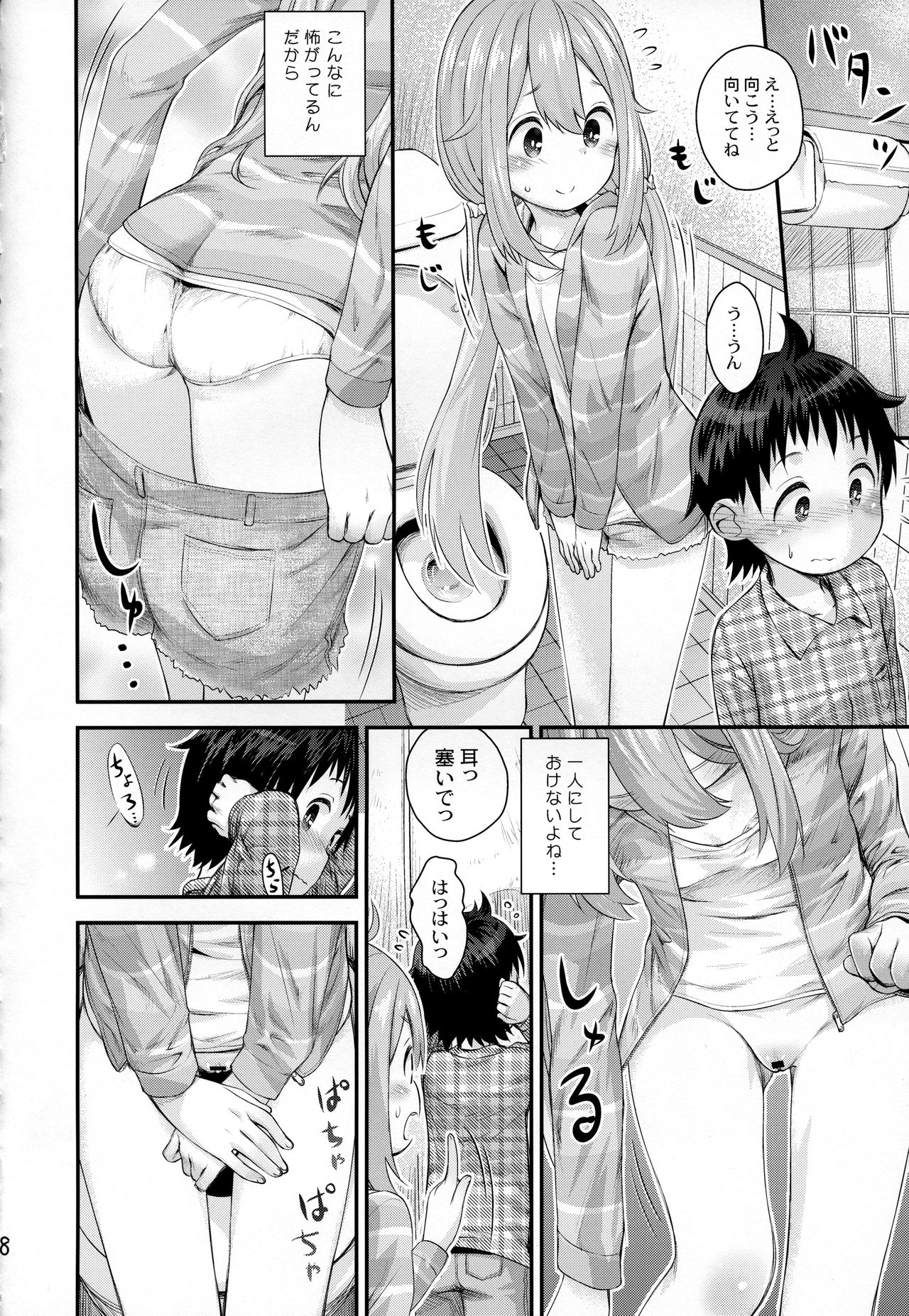 (C94) [じどー筆記 (こけこっこ☆こま)] なでしこお姉ちゃんといっしょ△ (ゆるキャン△)