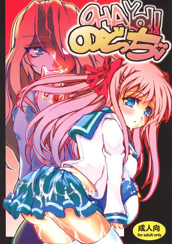 [AXEL7、A・O・I (羽瀬ななせ)] OHAYO!!のどっち (咲-Saki-)