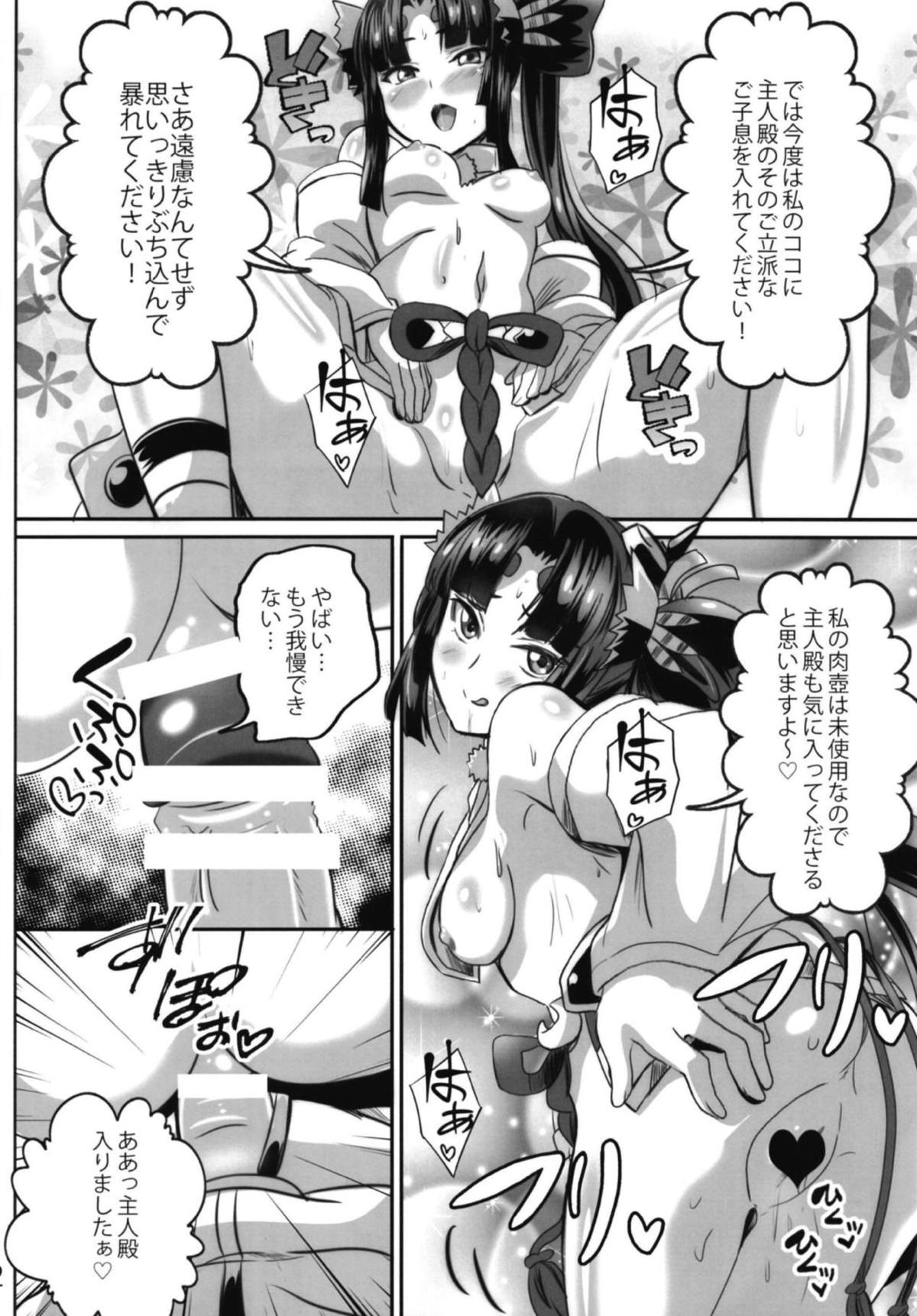 (C94) [Commanding Eagle (鷲塚翔)] 孕ませ!牛若ちゃん! (Fate/Grand Order)