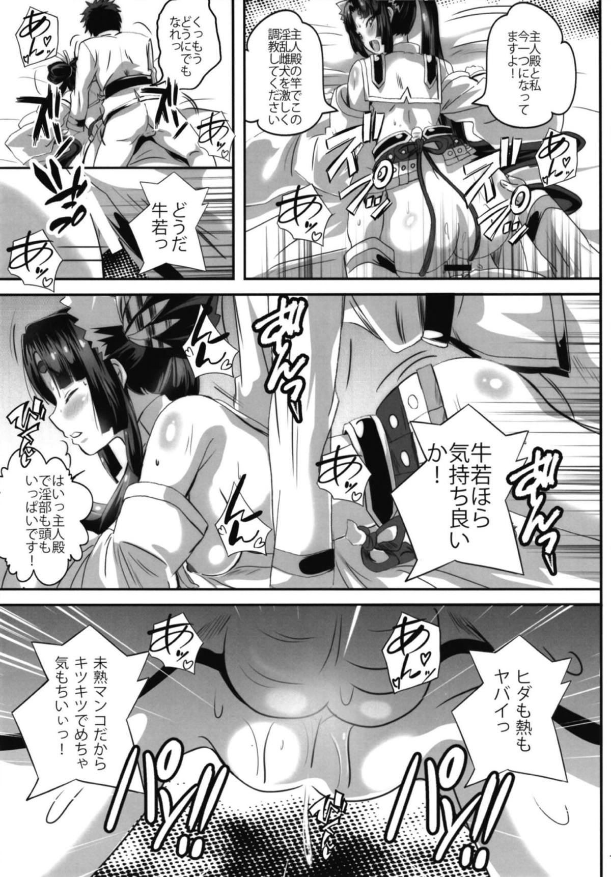 (C94) [Commanding Eagle (鷲塚翔)] 孕ませ!牛若ちゃん! (Fate/Grand Order)