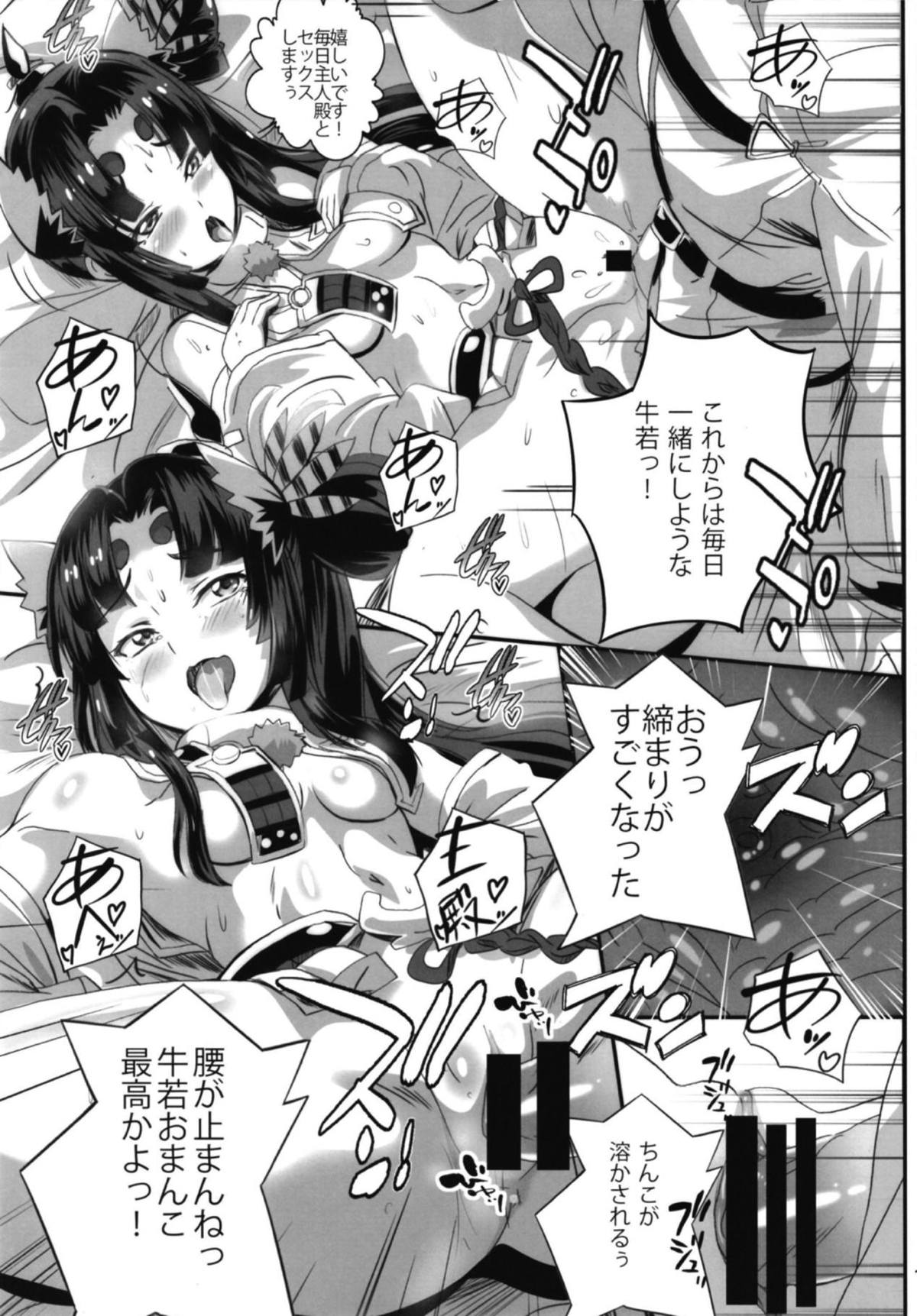 (C94) [Commanding Eagle (鷲塚翔)] 孕ませ!牛若ちゃん! (Fate/Grand Order)