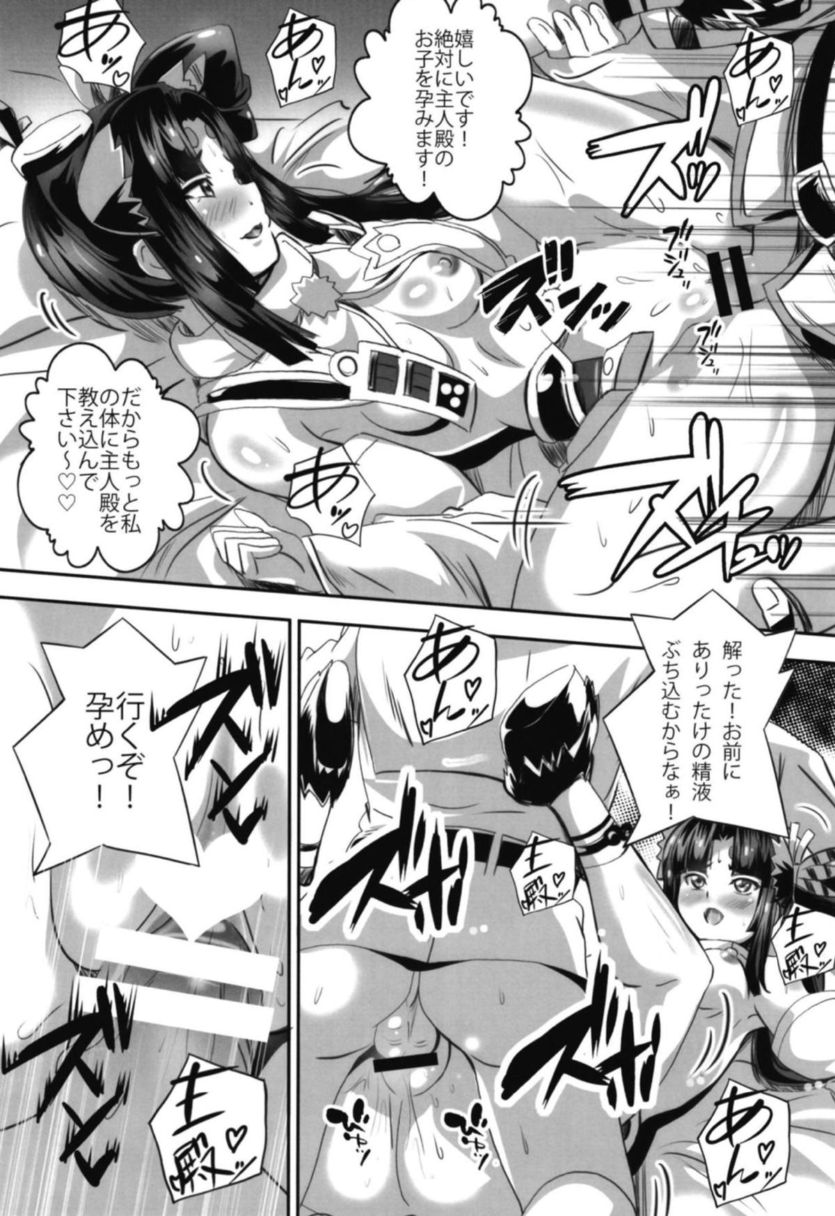 (C94) [Commanding Eagle (鷲塚翔)] 孕ませ!牛若ちゃん! (Fate/Grand Order)