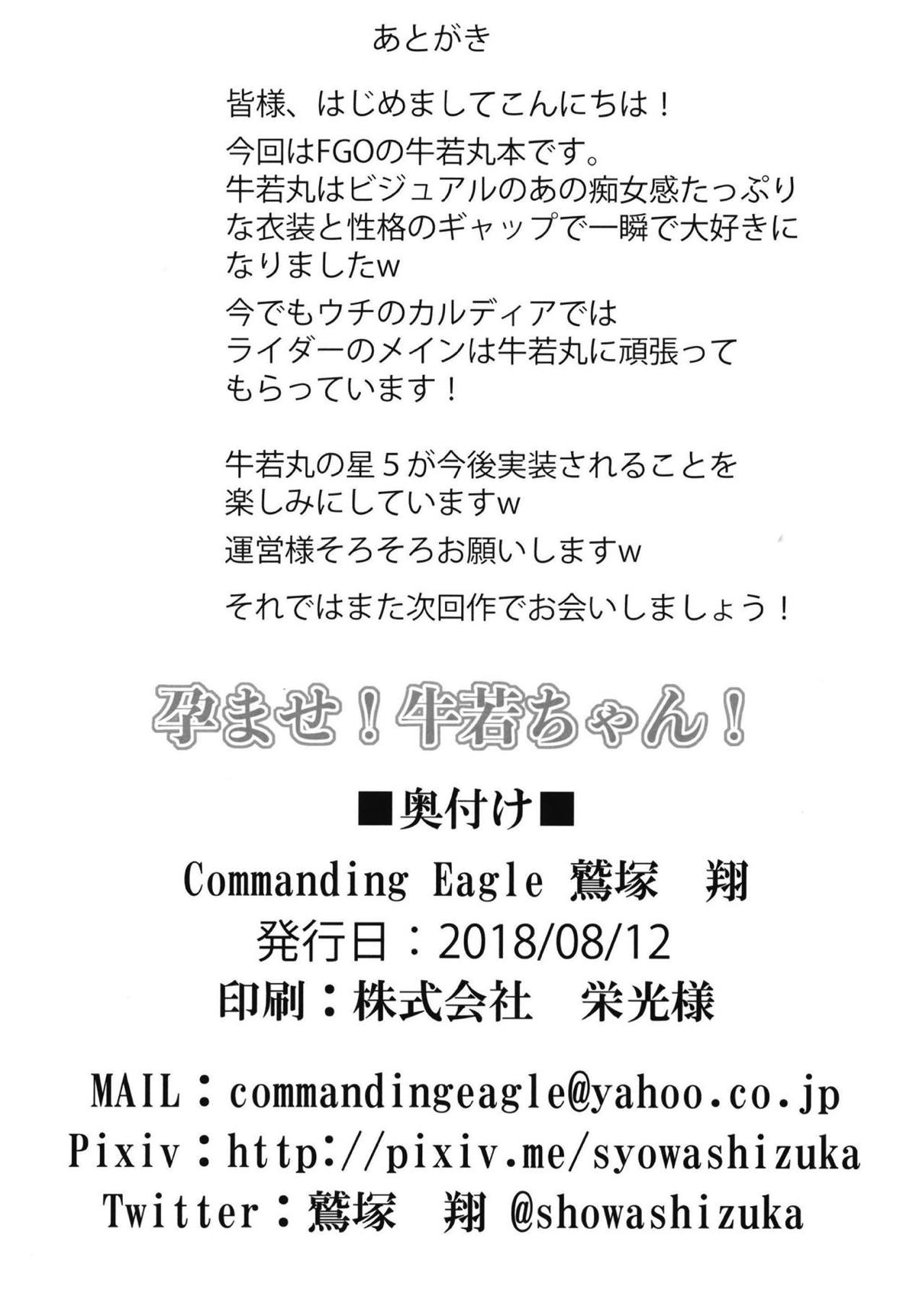 (C94) [Commanding Eagle (鷲塚翔)] 孕ませ!牛若ちゃん! (Fate/Grand Order)