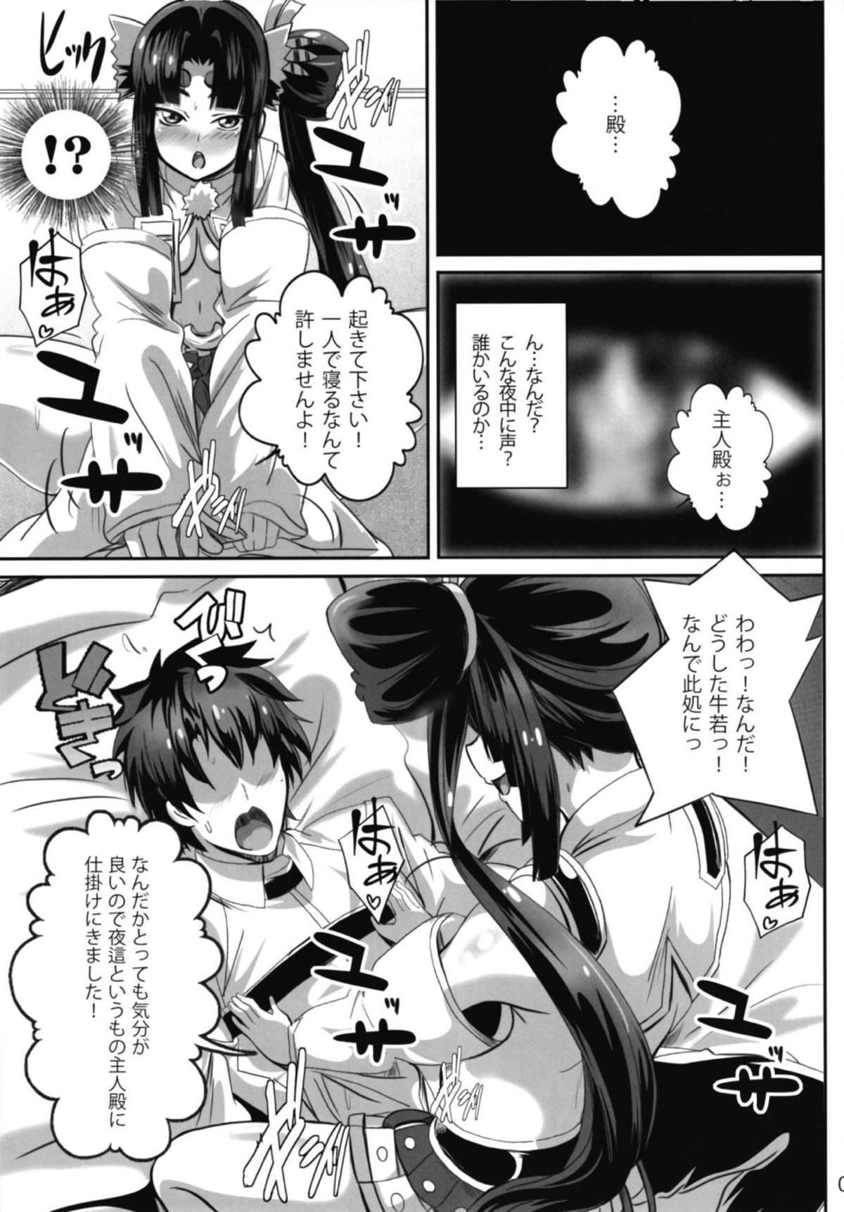 (C94) [Commanding Eagle (鷲塚翔)] 孕ませ!牛若ちゃん! (Fate/Grand Order)