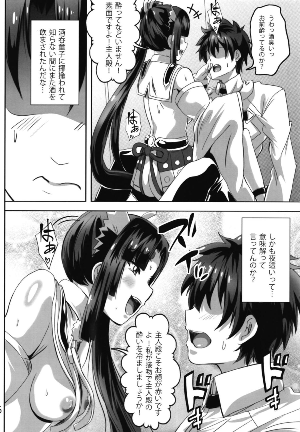 (C94) [Commanding Eagle (鷲塚翔)] 孕ませ!牛若ちゃん! (Fate/Grand Order)