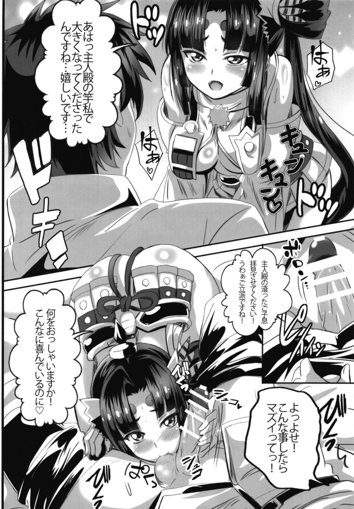 (C94) [Commanding Eagle (鷲塚翔)] 孕ませ!牛若ちゃん! (Fate/Grand Order)