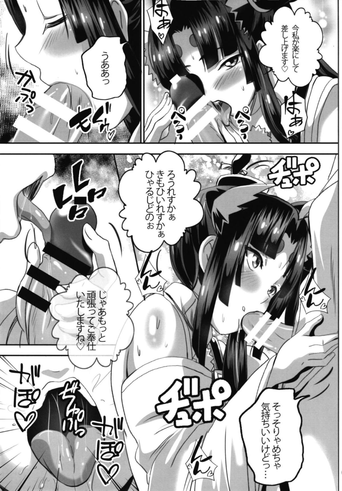 (C94) [Commanding Eagle (鷲塚翔)] 孕ませ!牛若ちゃん! (Fate/Grand Order)