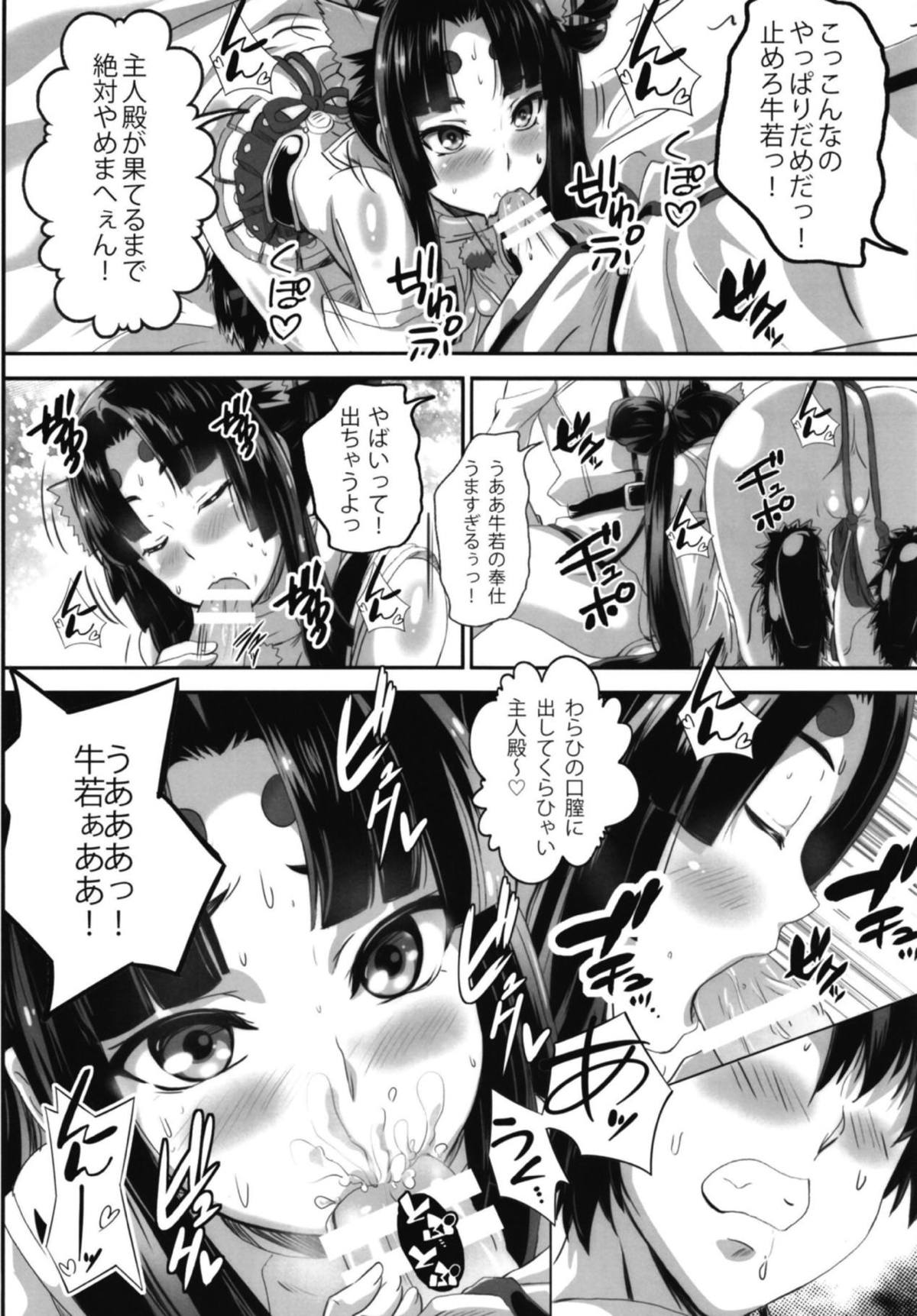 (C94) [Commanding Eagle (鷲塚翔)] 孕ませ!牛若ちゃん! (Fate/Grand Order)