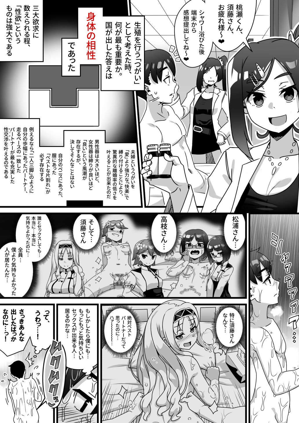 [アマノカネヒサ] 性教育が強化された未来のハナシ