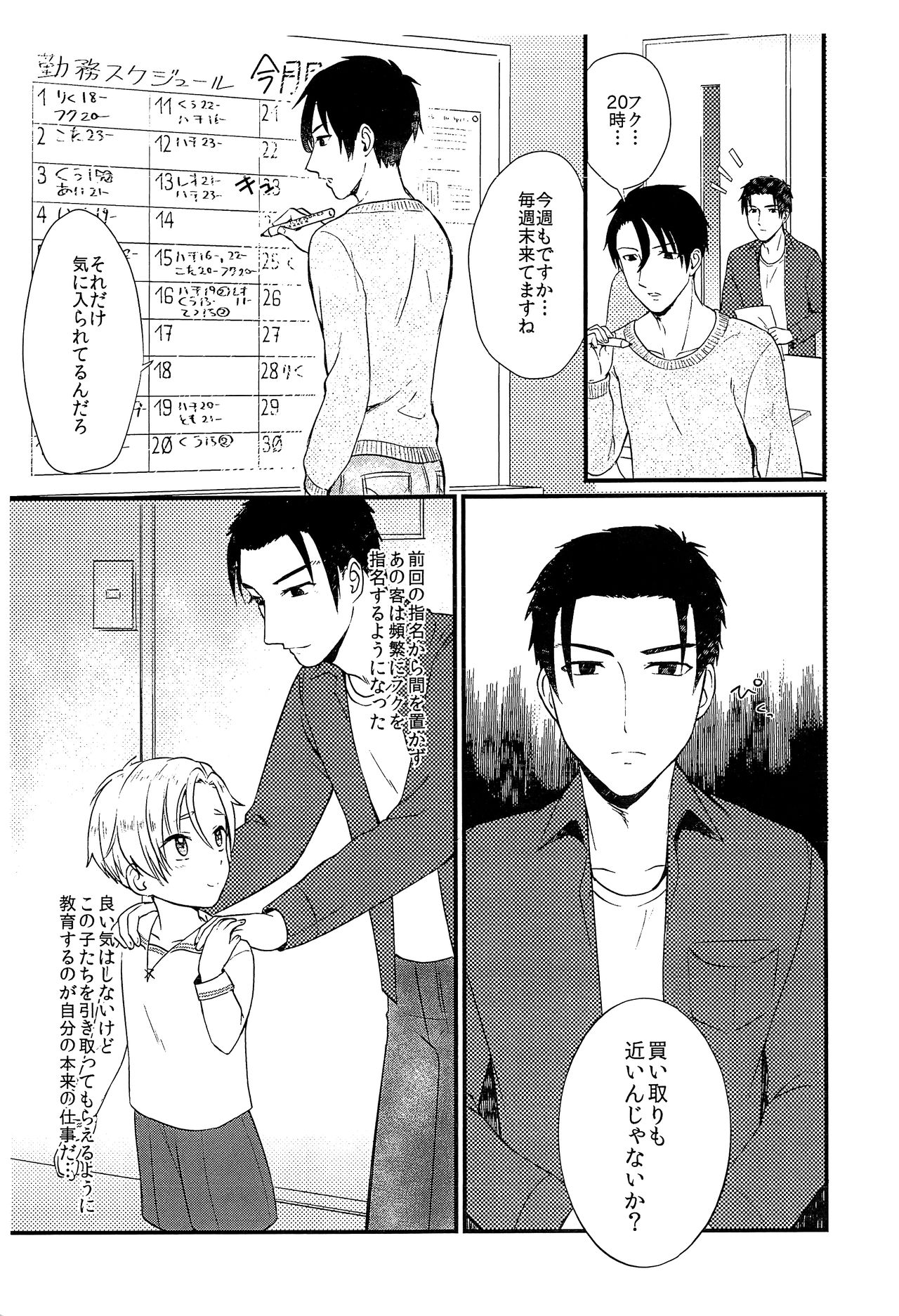 (C93) [Ziploc (やまちゃん)] ペットショップ5