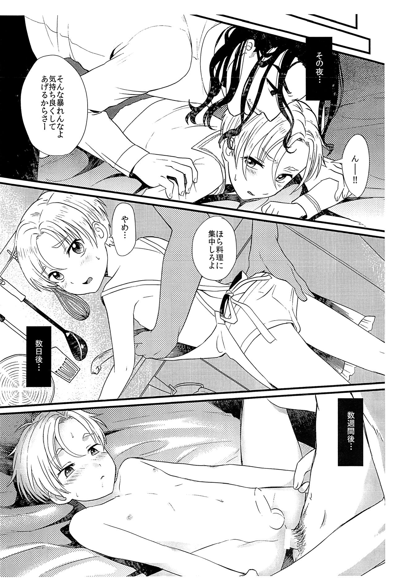 (C93) [Ziploc (やまちゃん)] ペットショップ5