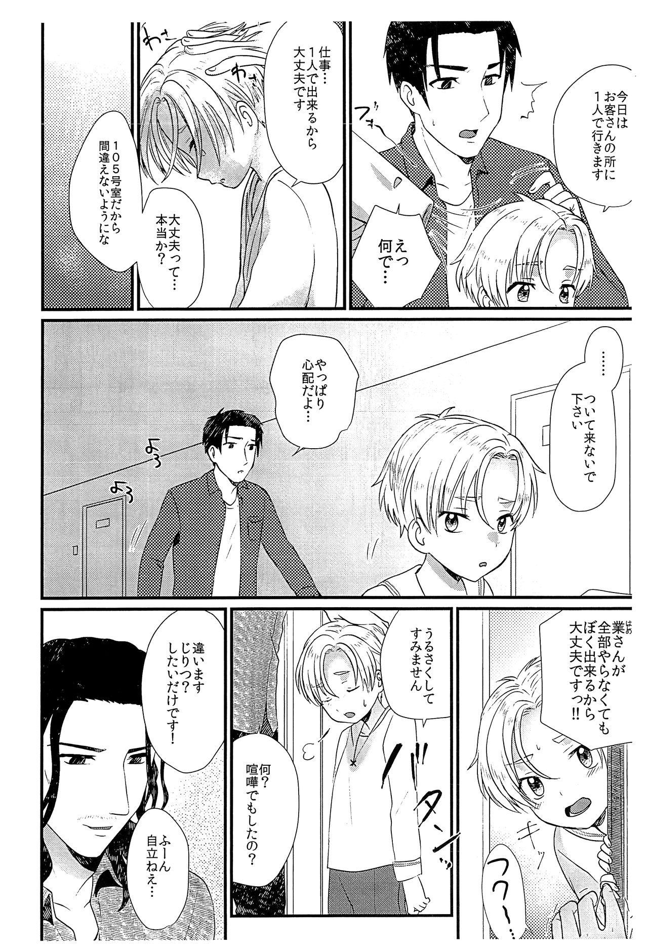 (C93) [Ziploc (やまちゃん)] ペットショップ5