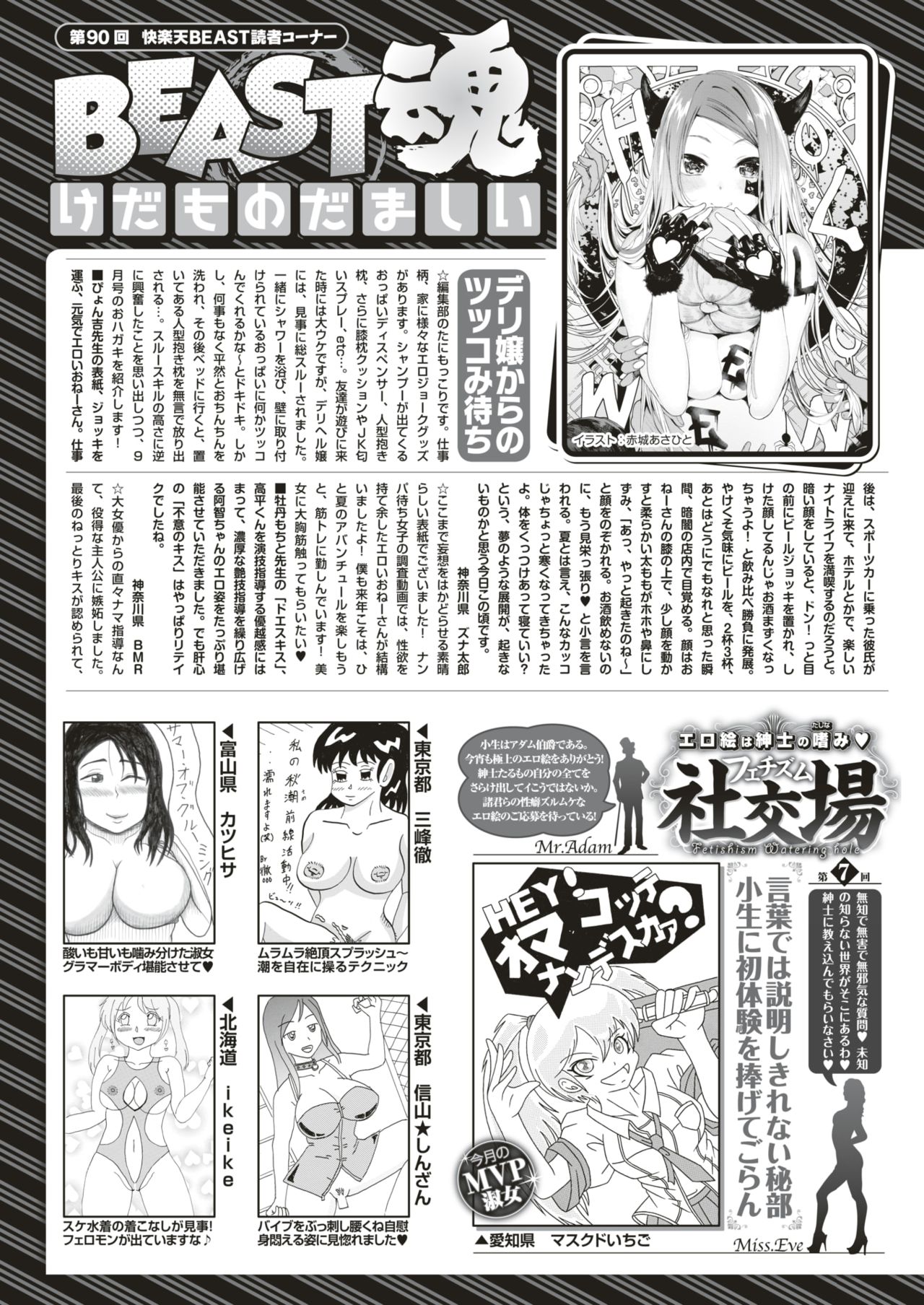 COMIC 快楽天ビースト 2018年11月号 [DL版]