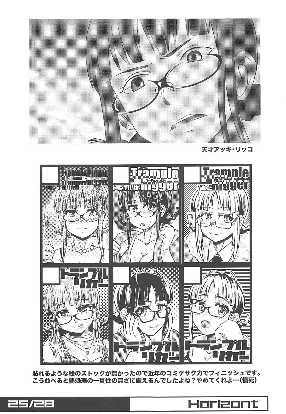 (C94) [トランプルリガー (イエクオ)] Horizont (アイドルマスター)