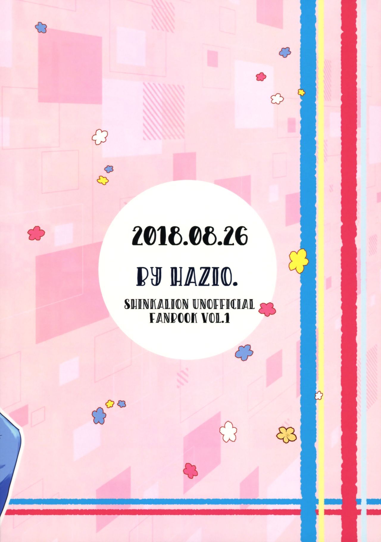 (僕達シンカ系) [NIYODO BLUE (ハジオ)] はじめての、 (新幹線変形ロボ シンカリオン)