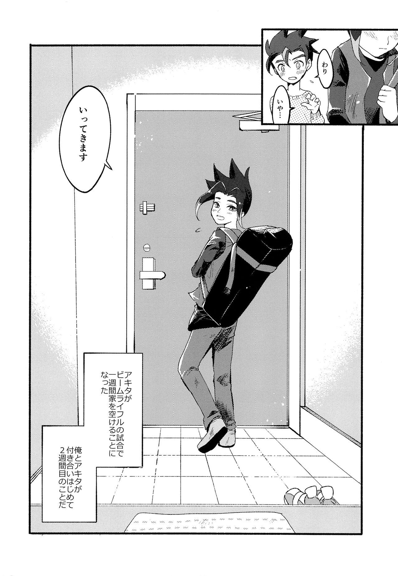 (僕達シンカ系) [NIYODO BLUE (ハジオ)] はじめての、 (新幹線変形ロボ シンカリオン)