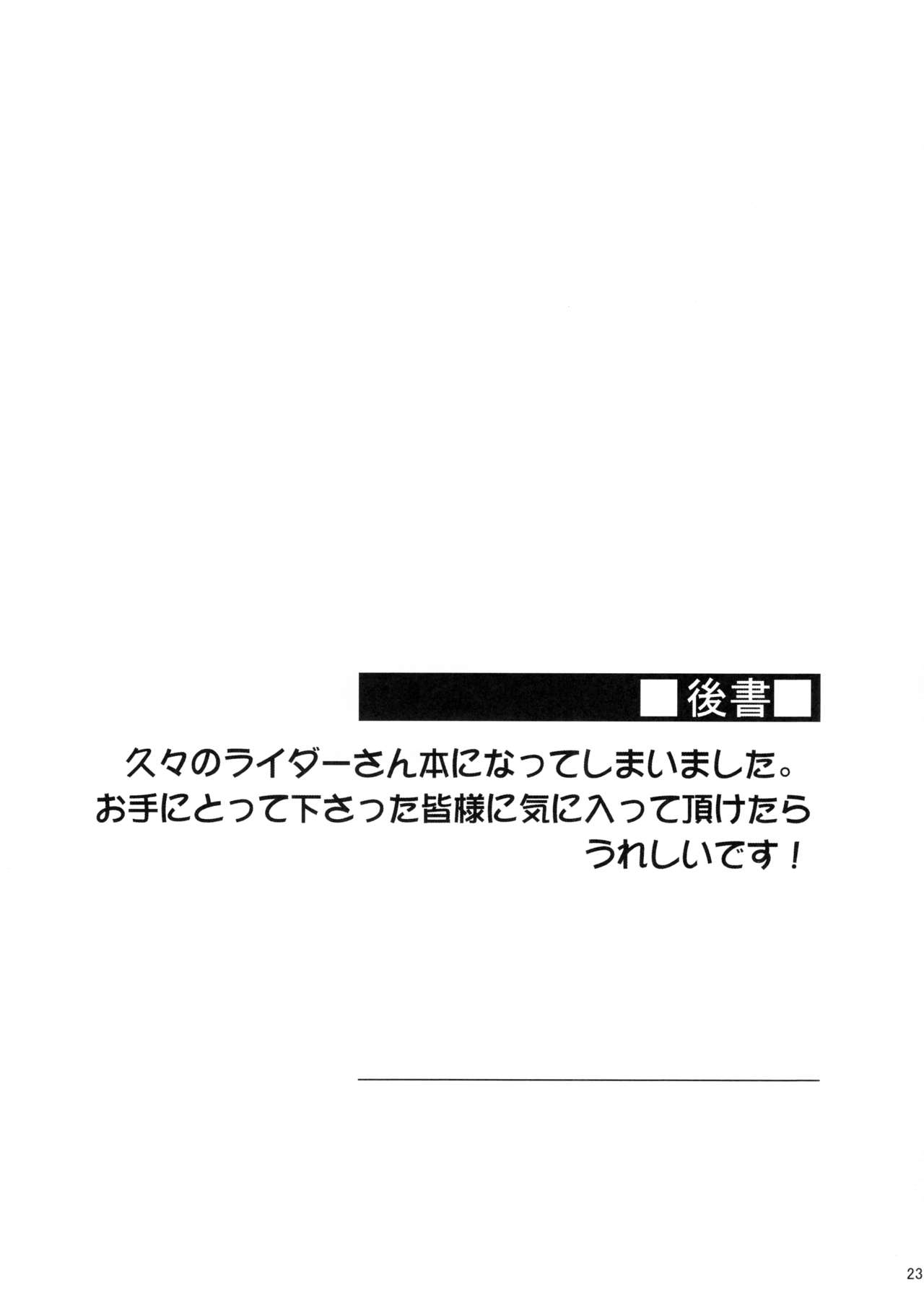 (C94) [S.S.L (柳)] ライダーさんと押入れ。(Fate/stay night)