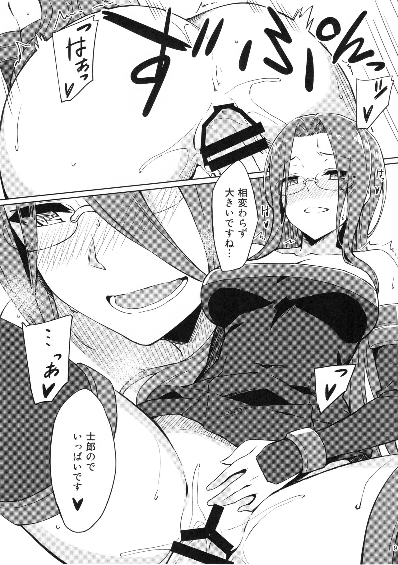 (C94) [S.S.L (柳)] ライダーさんと押入れ。(Fate/stay night)