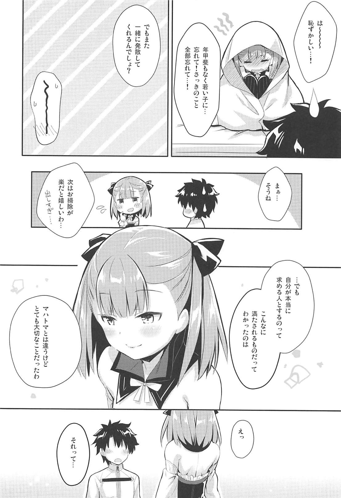 (C94) [いちごさいず (なつめえり)] あまえちゃってもよくってよ! (Fate/Grand Order)