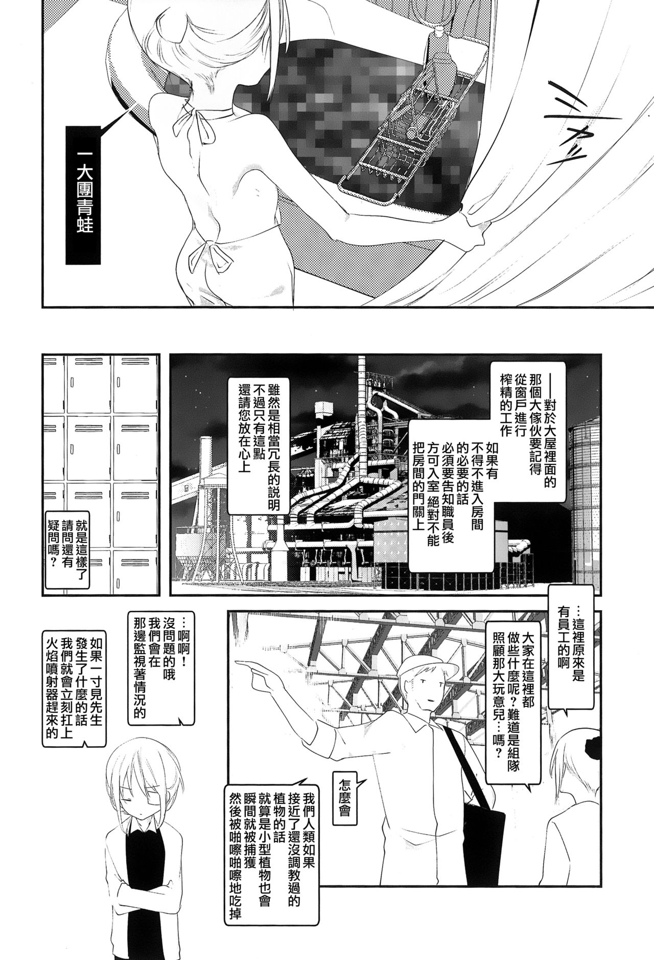 [111当番 (1号)] 怪鼠一見帳 みどりのゆび・上 [中国翻訳] [2018年5月7日]