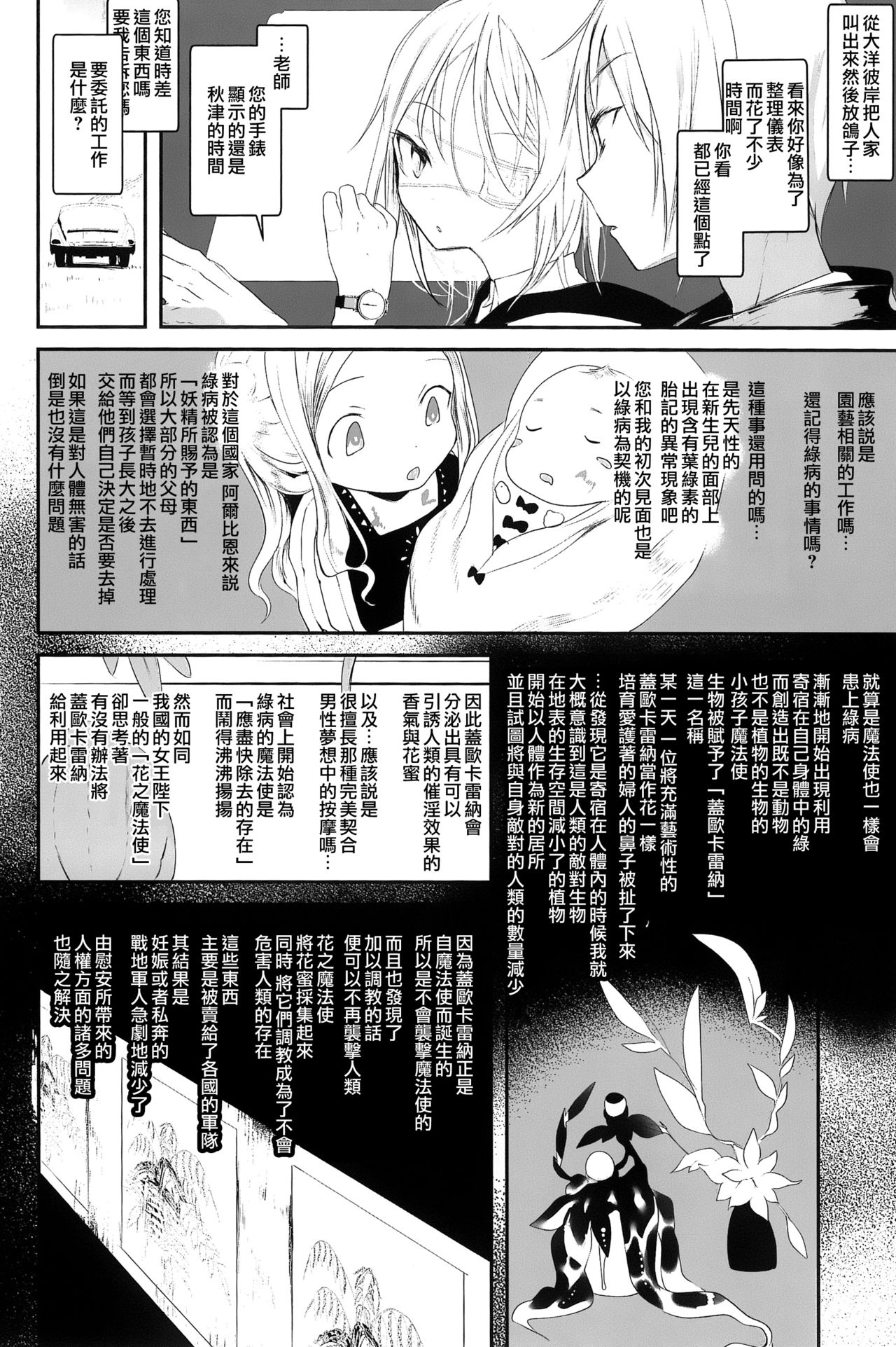 [111当番 (1号)] 怪鼠一見帳 みどりのゆび・上 [中国翻訳] [2018年5月7日]