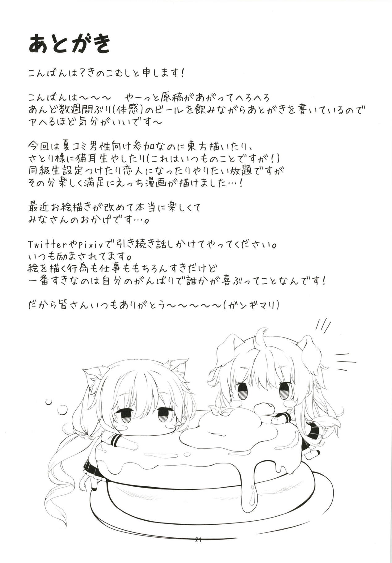 (C94) [きのこむ神 (きのこむし)] JKさとりちゃんはキて欲しい (東方Project)