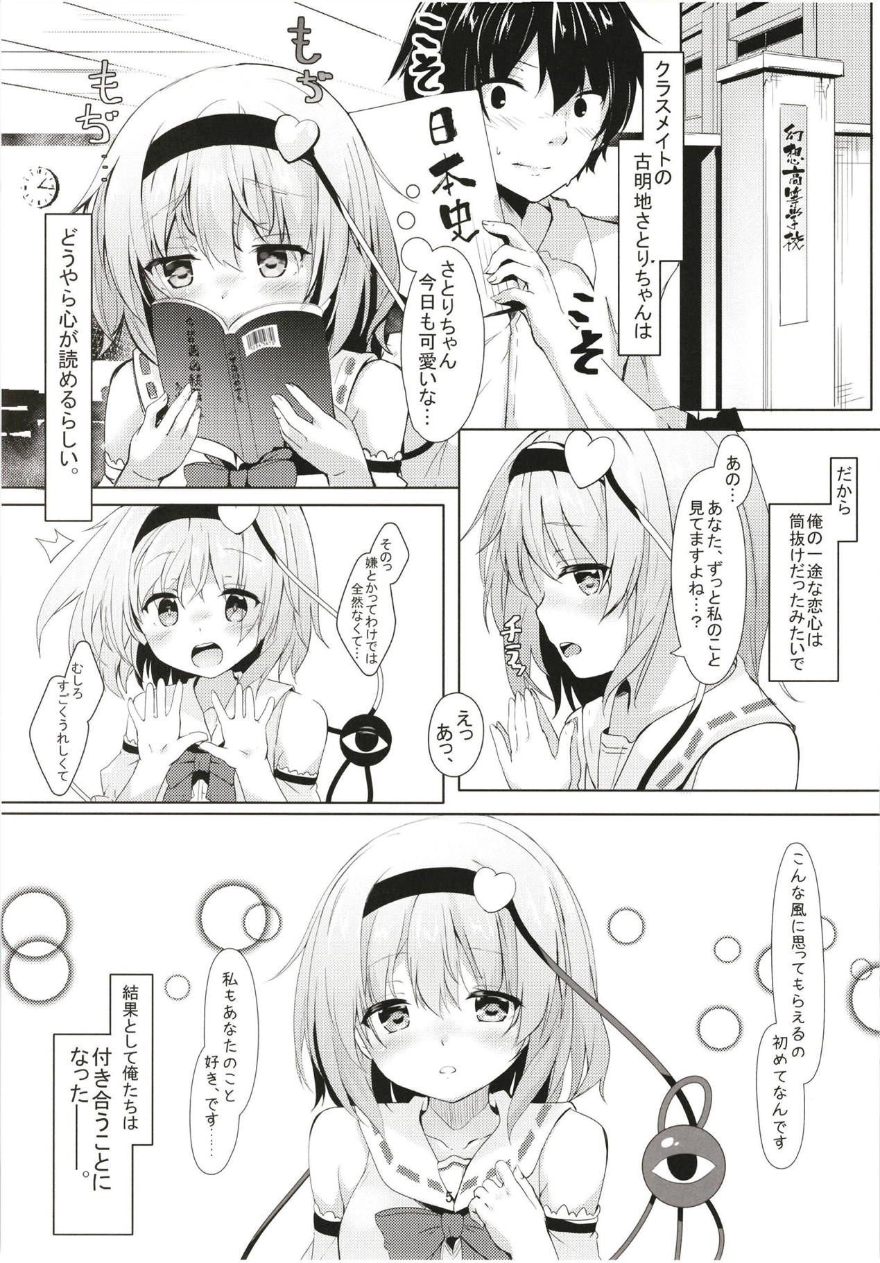 (C94) [きのこむ神 (きのこむし)] JKさとりちゃんはキて欲しい (東方Project)