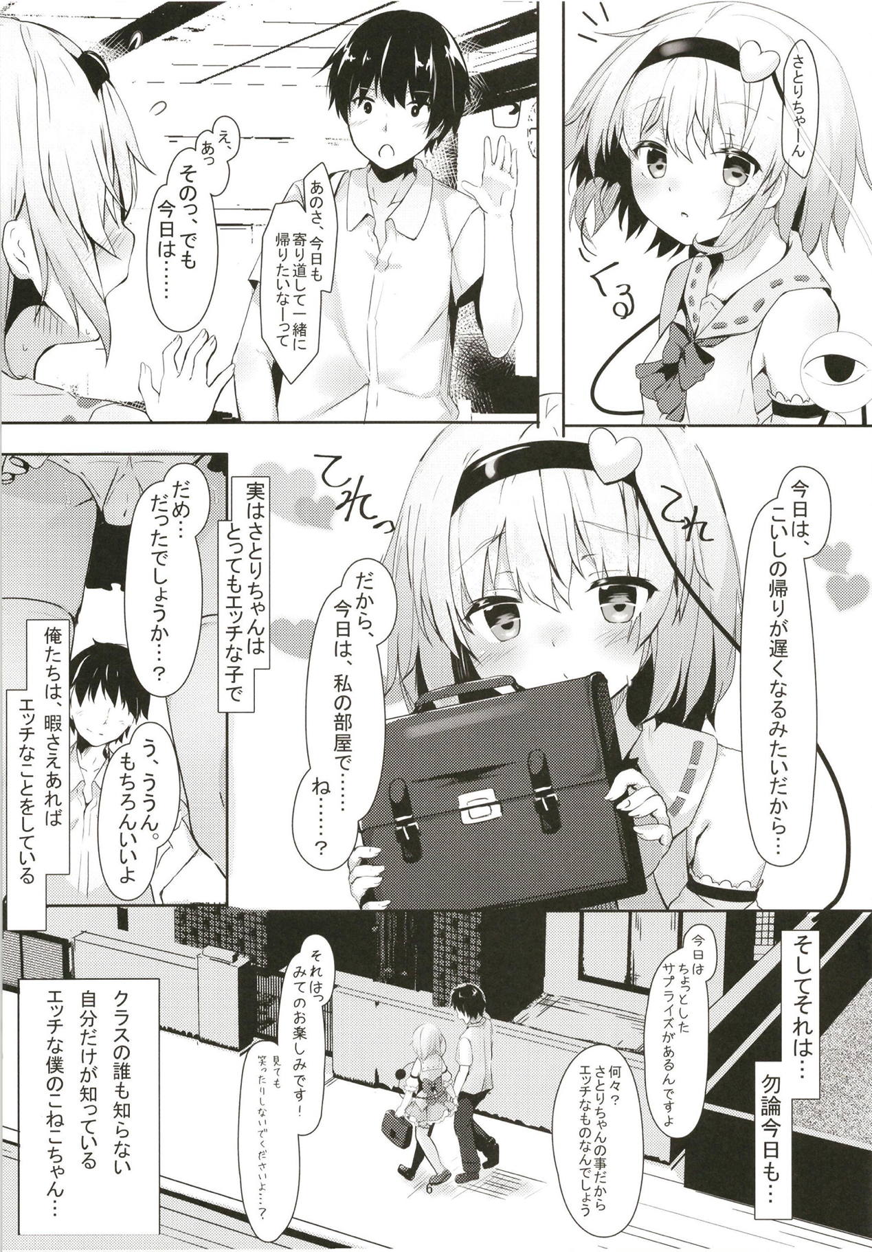 (C94) [きのこむ神 (きのこむし)] JKさとりちゃんはキて欲しい (東方Project)