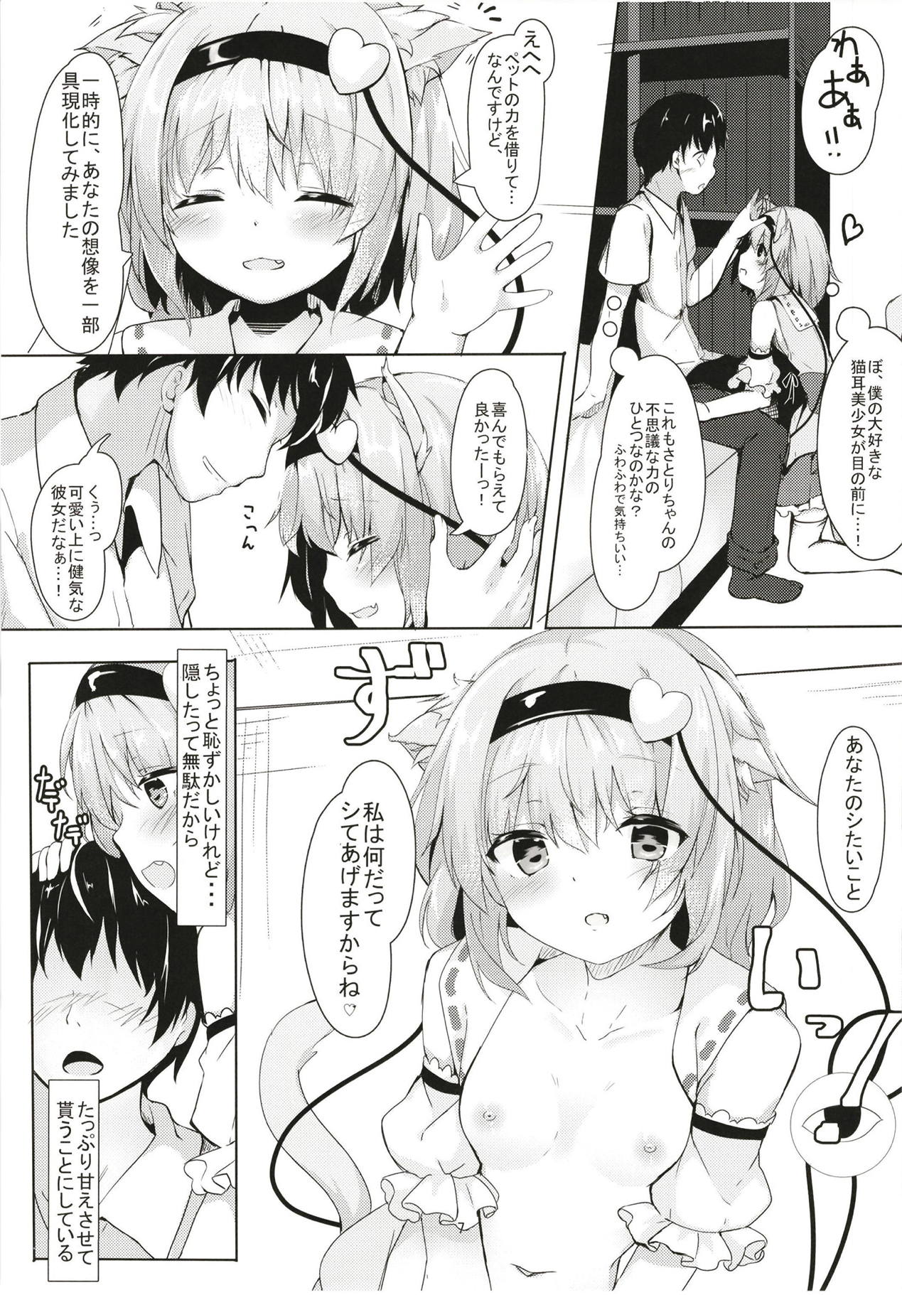 (C94) [きのこむ神 (きのこむし)] JKさとりちゃんはキて欲しい (東方Project)