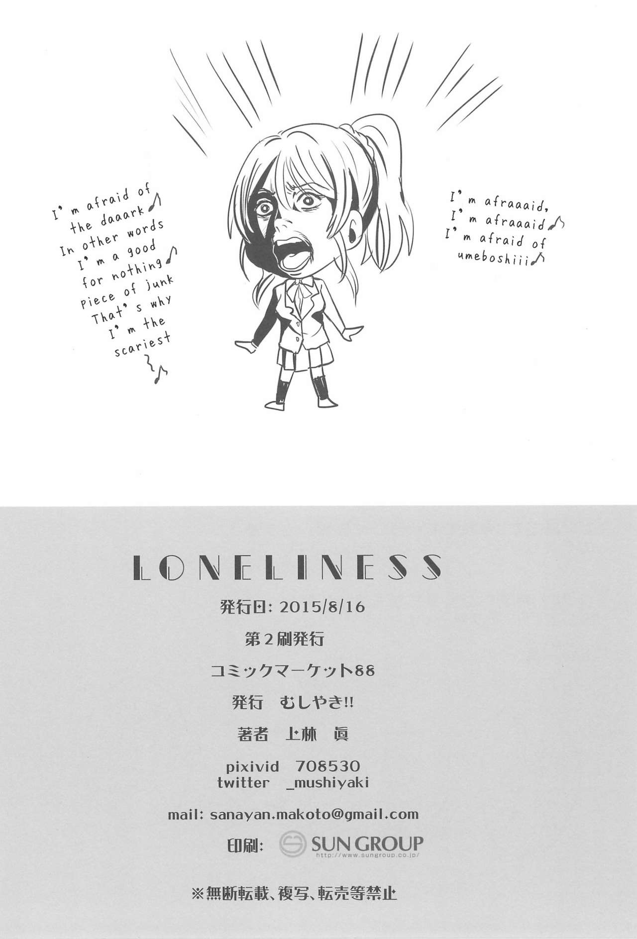(C88) [むしやき!! (上林眞)] LONELINESS (ラブライブ!) [英訳]