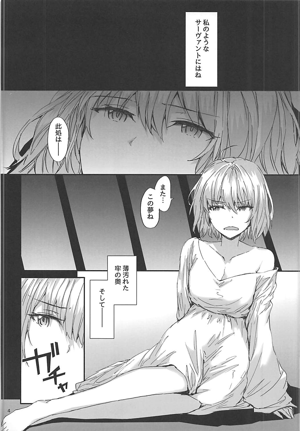 (C94) [furuike (スミヤ)] エフェメラル・デイドリーム (Fate/Grand Order)