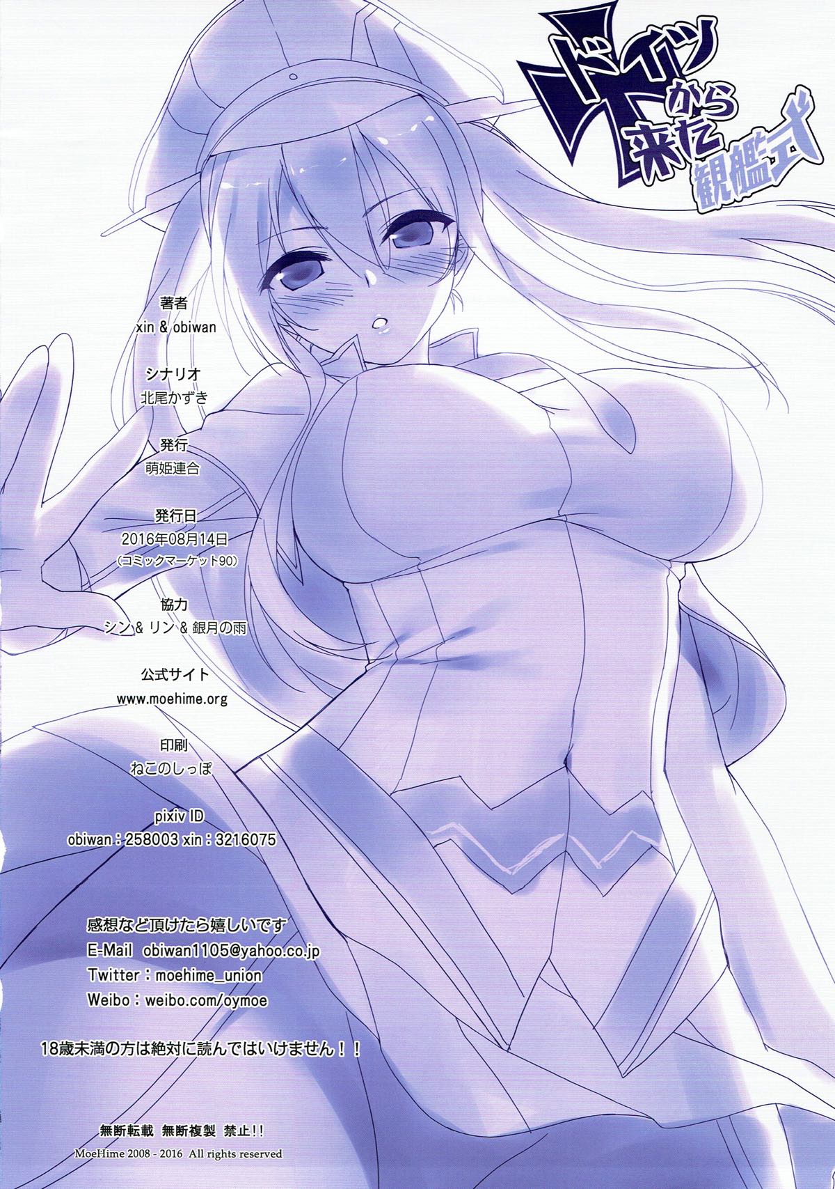 (C90) [萌姫連合 (obiwan、xin)] 艦隊カーニバル-ドイツから来た観艦式- (艦隊これくしょん -艦これ-) [中国翻訳]