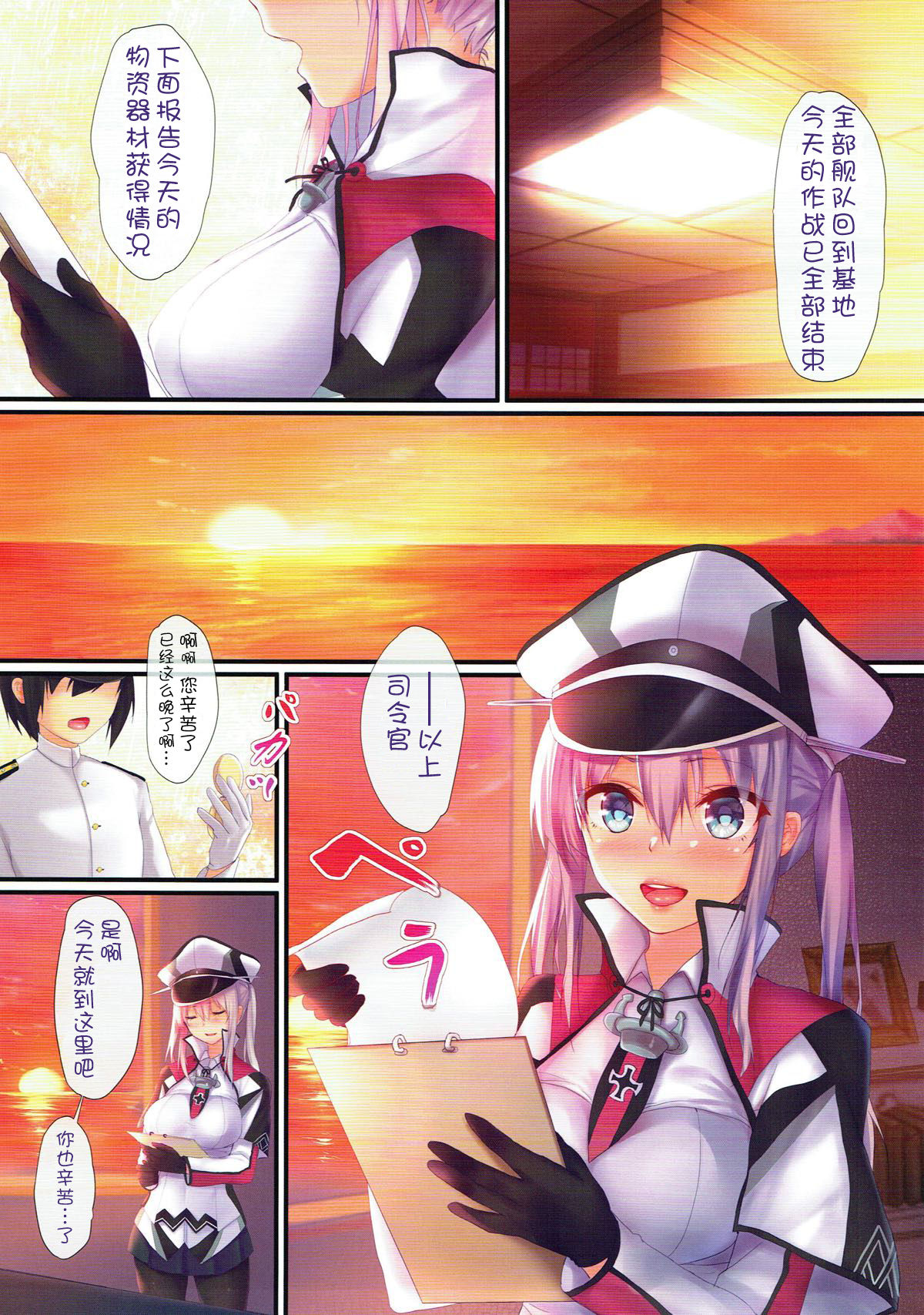 (C90) [萌姫連合 (obiwan、xin)] 艦隊カーニバル-ドイツから来た観艦式- (艦隊これくしょん -艦これ-) [中国翻訳]