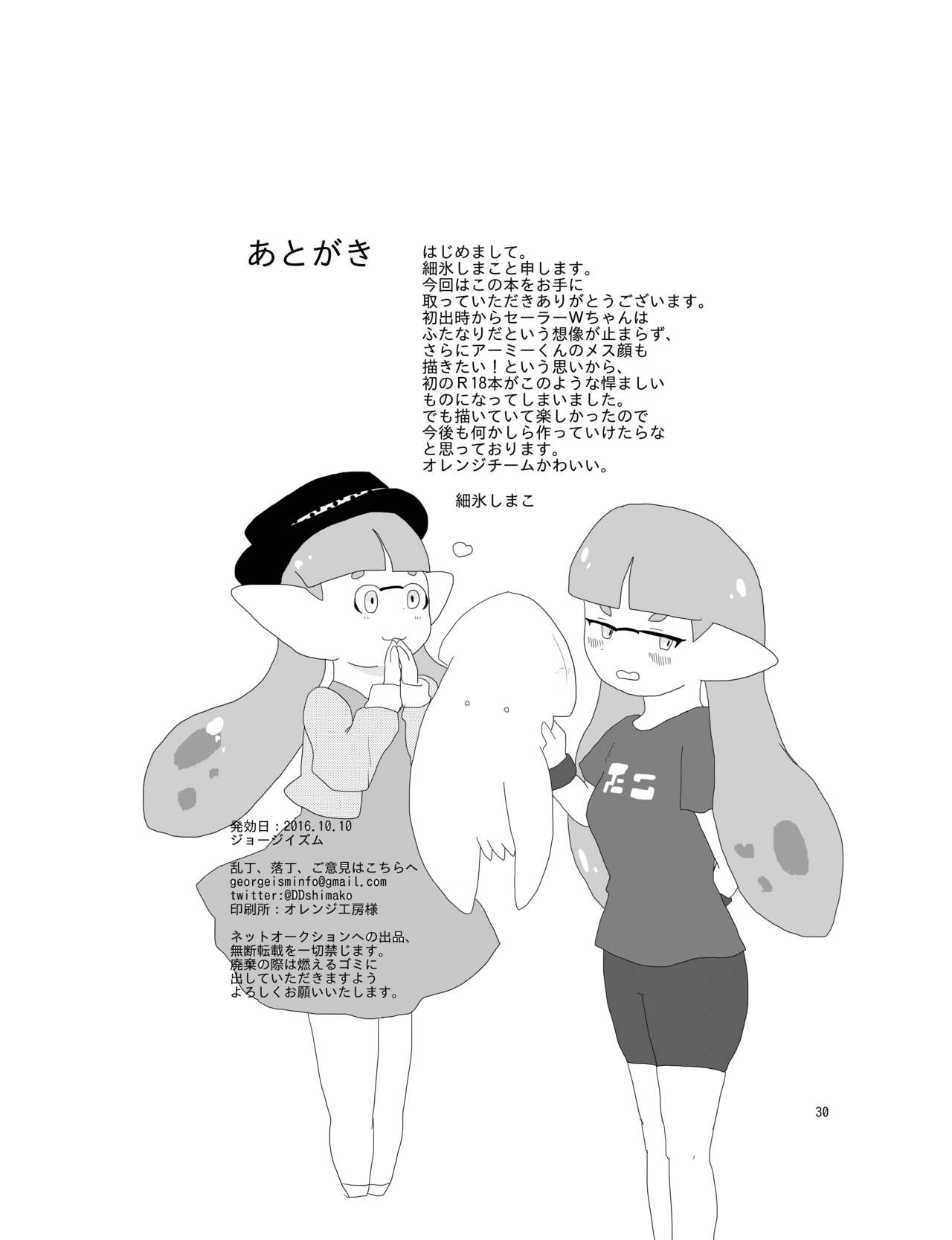 [ジョージイズム (細氷しまこ)] セーラーちゃんはナニかがおかしい (スプラトゥーン) [DL版]