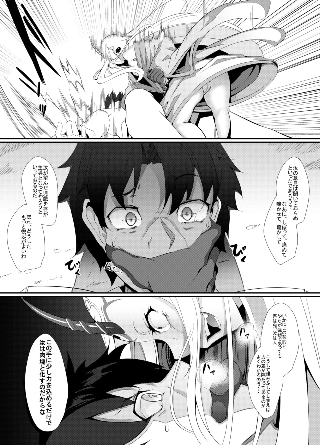 [FishBone (ふじのん)] M.P.vol.12 (Fate/Grand Order) [DL版]