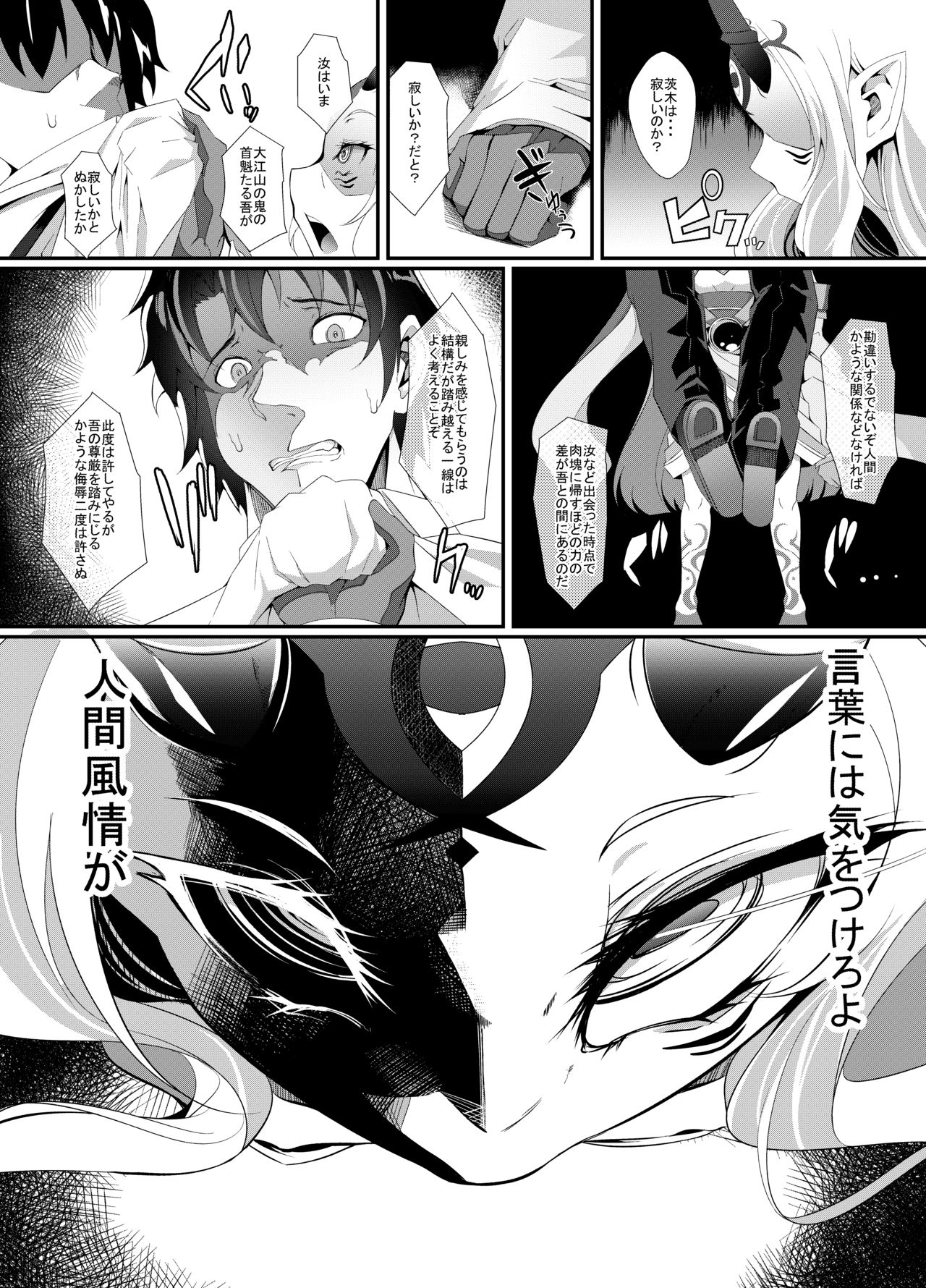 [FishBone (ふじのん)] M.P.vol.12 (Fate/Grand Order) [DL版]
