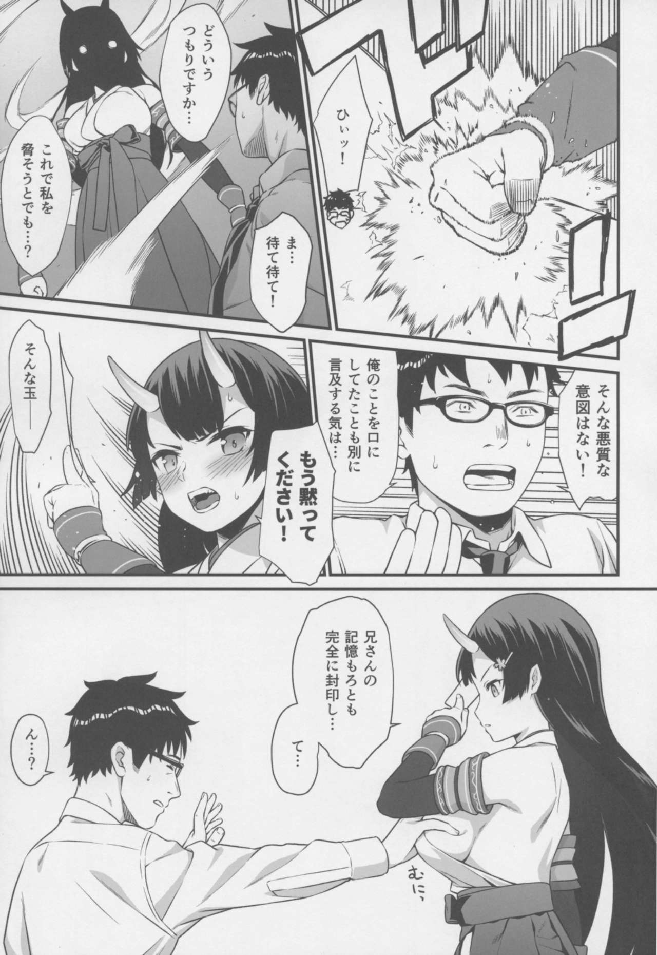 (C94) [アットホーム酒家 (たくのみ)] 援助交配 6